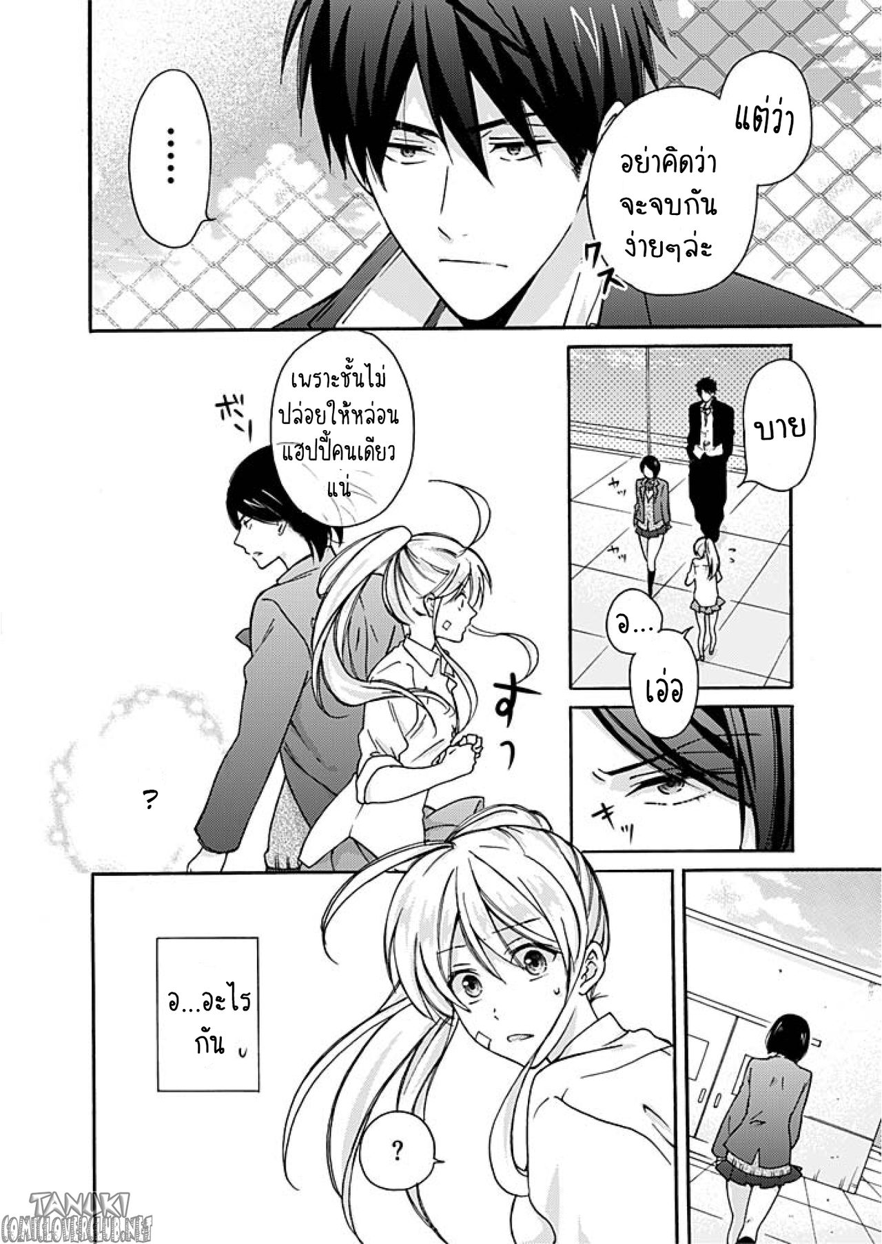 หวานใจ ยัยแยงกี้สลับเพศ 3-7