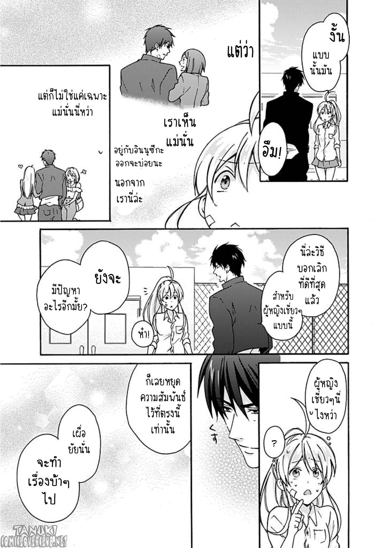 หวานใจ ยัยแยงกี้สลับเพศ 3-10