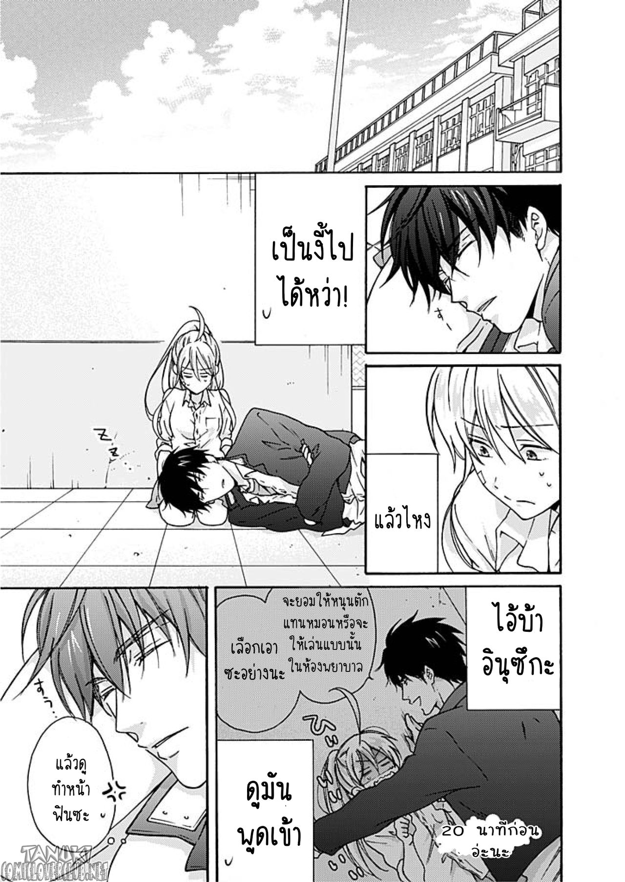 หวานใจ ยัยแยงกี้สลับเพศ 3-12