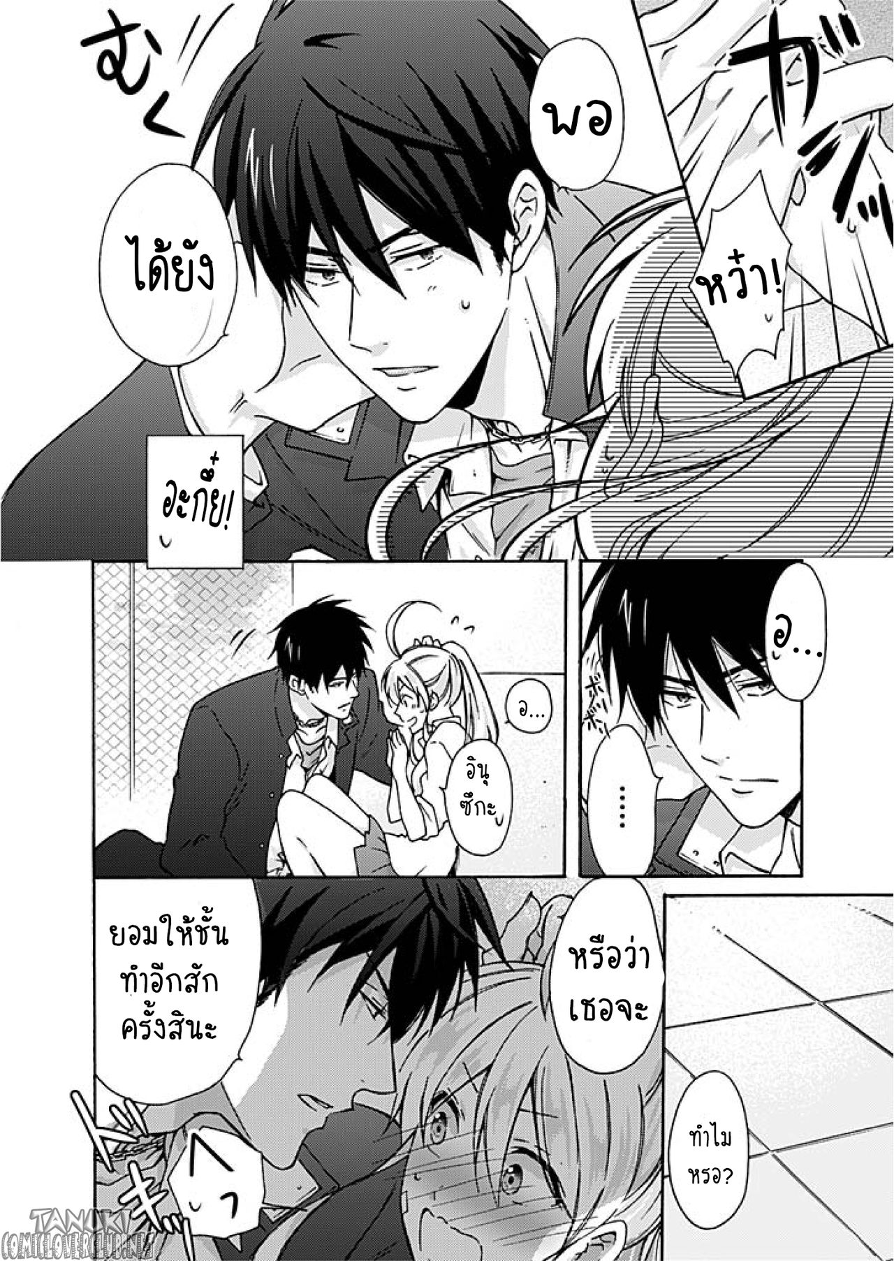 หวานใจ ยัยแยงกี้สลับเพศ 3-15