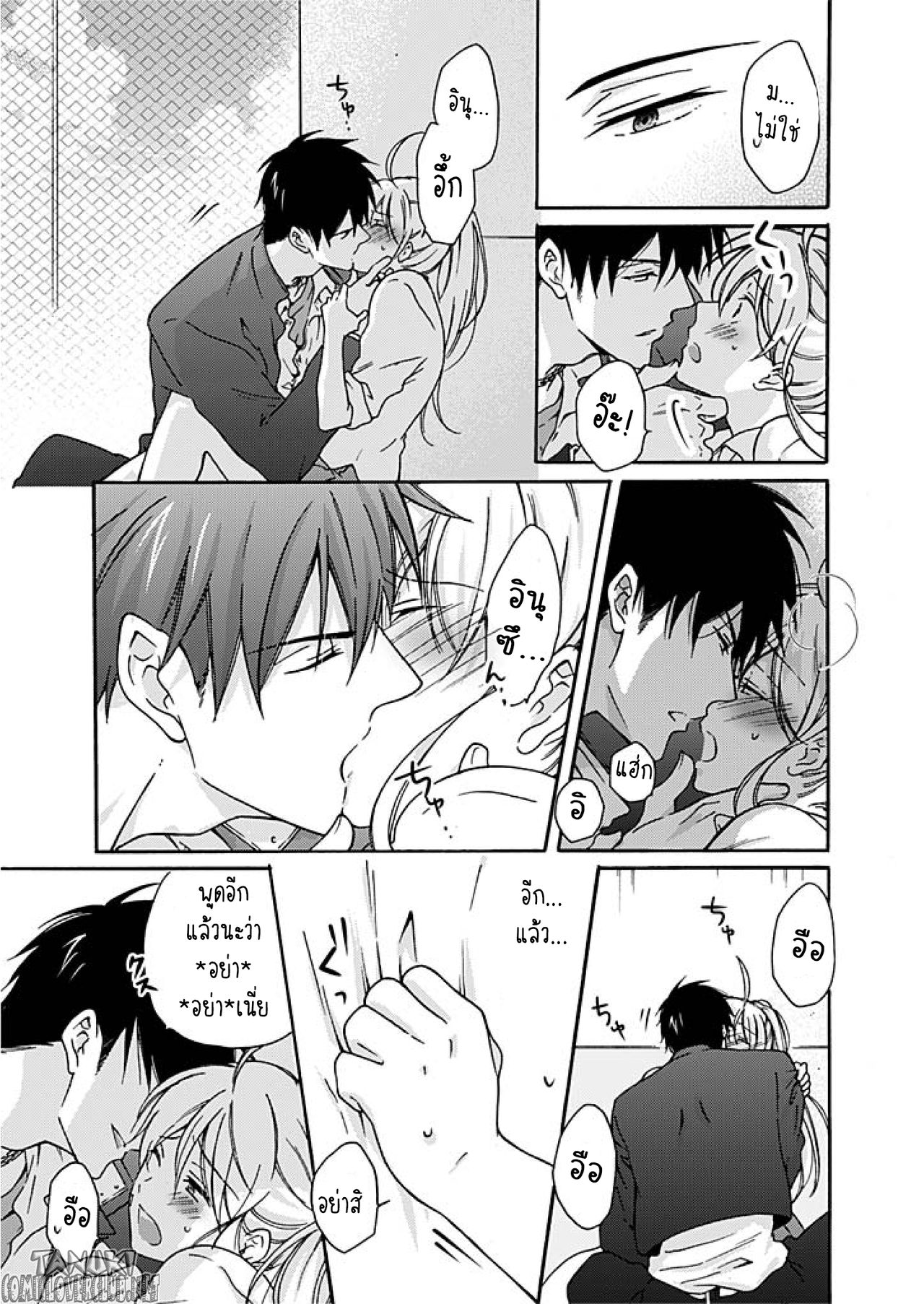 หวานใจ ยัยแยงกี้สลับเพศ 3-16