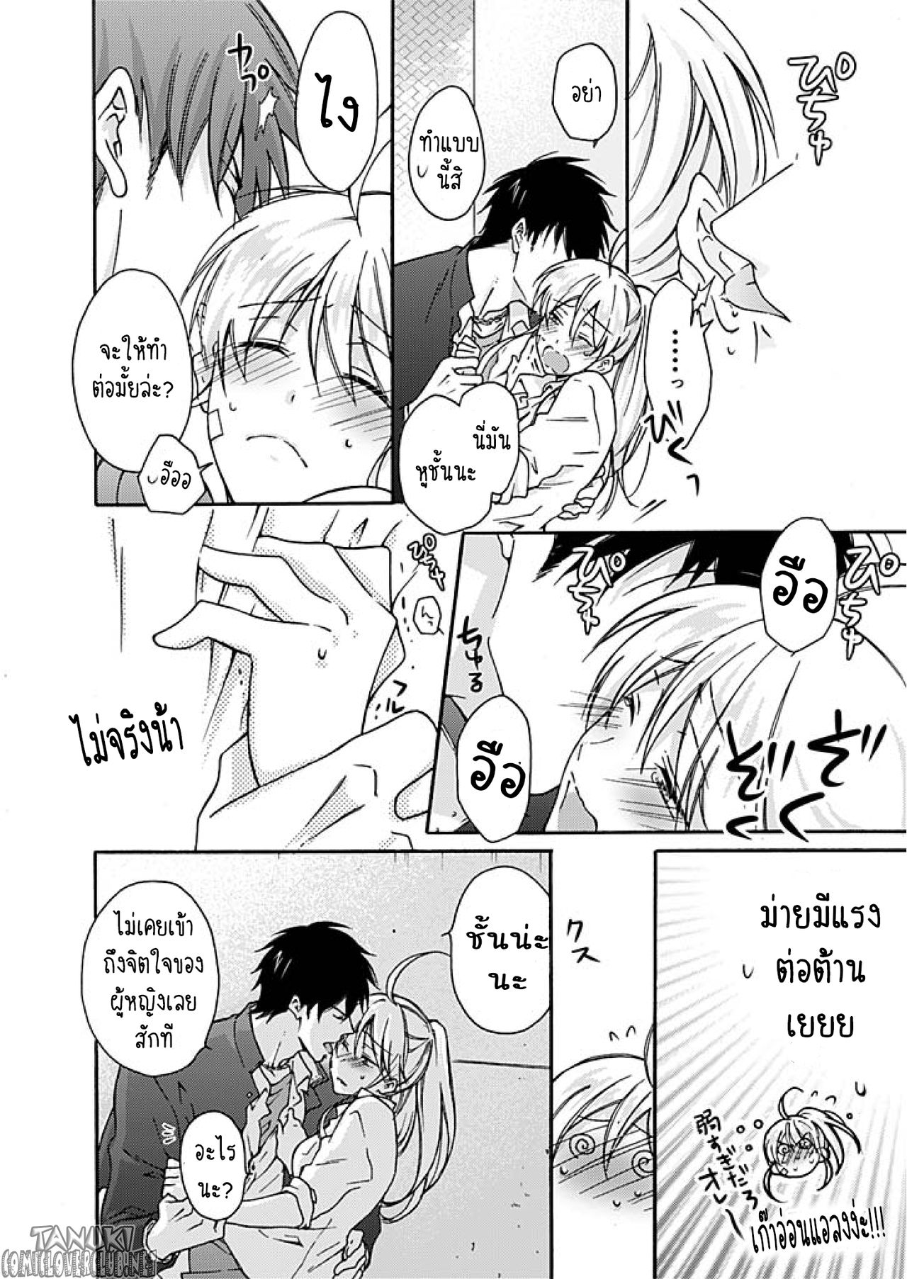 หวานใจ ยัยแยงกี้สลับเพศ 3-17