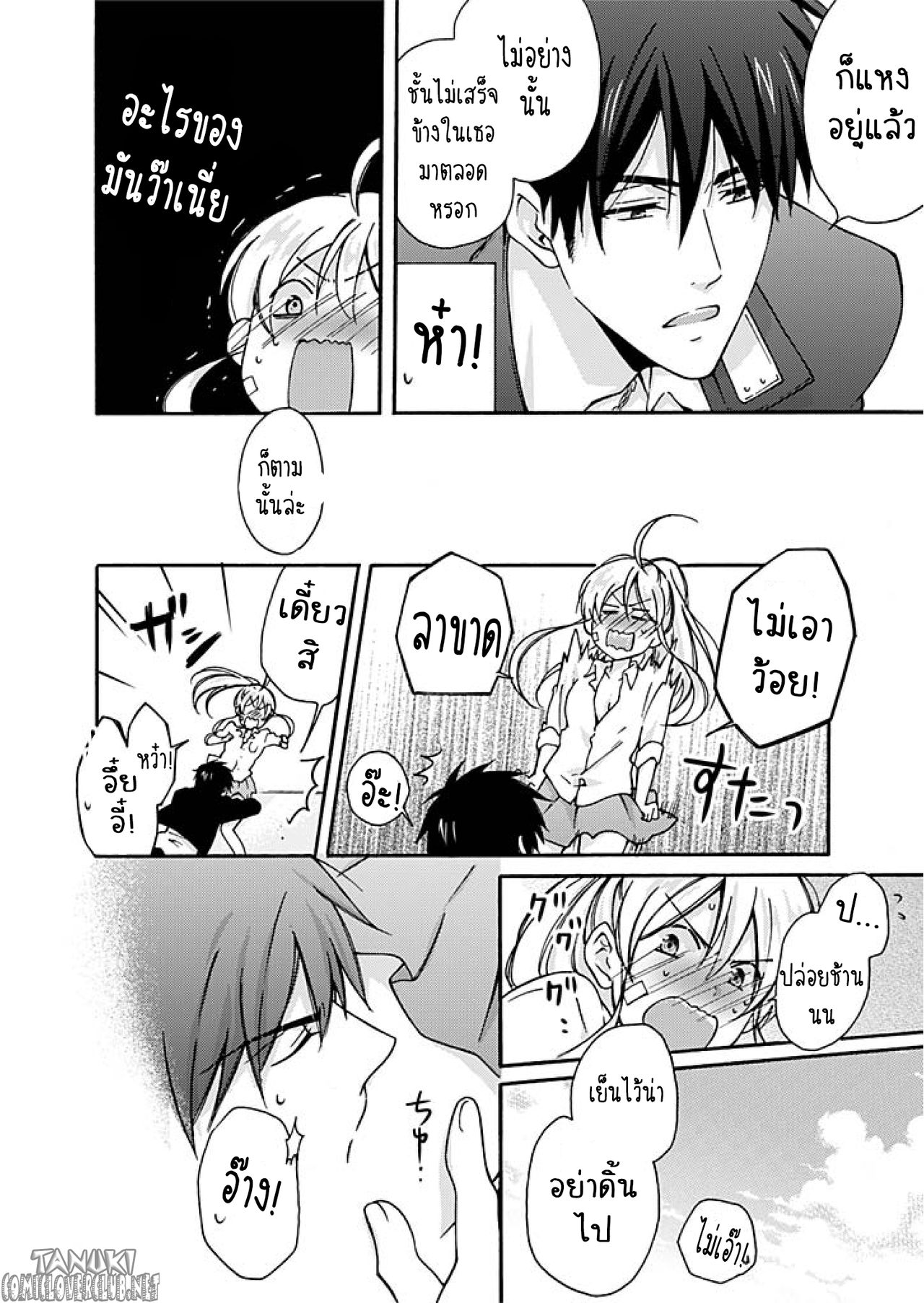 หวานใจ ยัยแยงกี้สลับเพศ 3-21