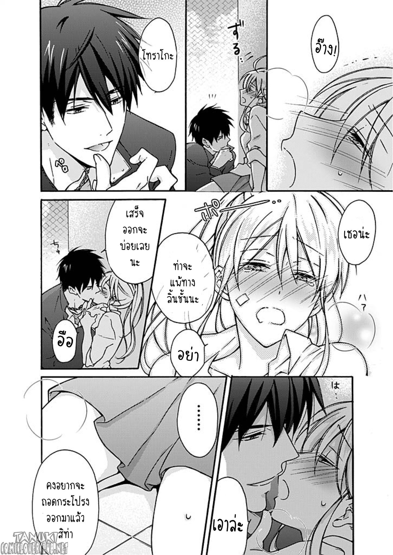 หวานใจ ยัยแยงกี้สลับเพศ 3-25