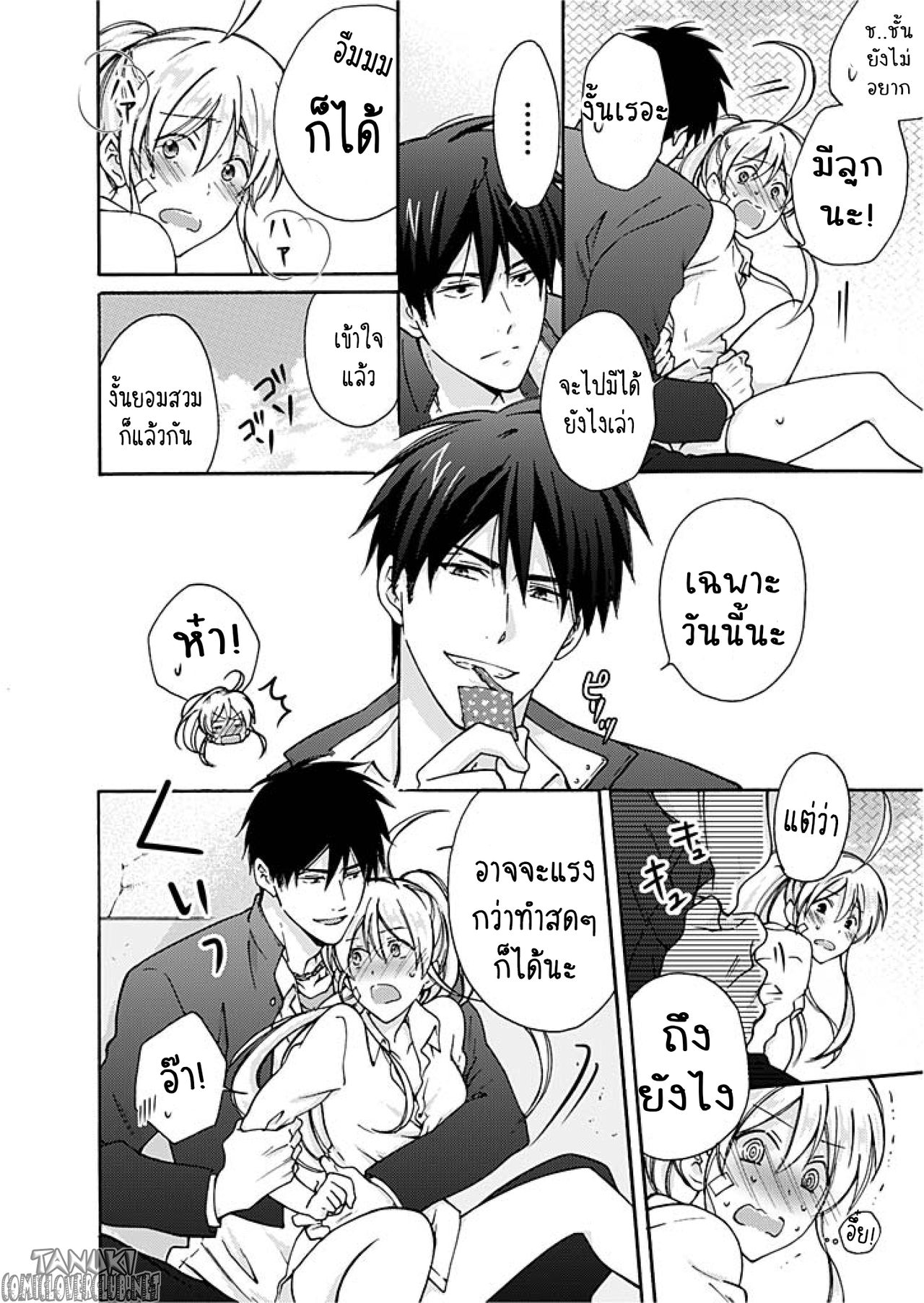 หวานใจ ยัยแยงกี้สลับเพศ 3-27