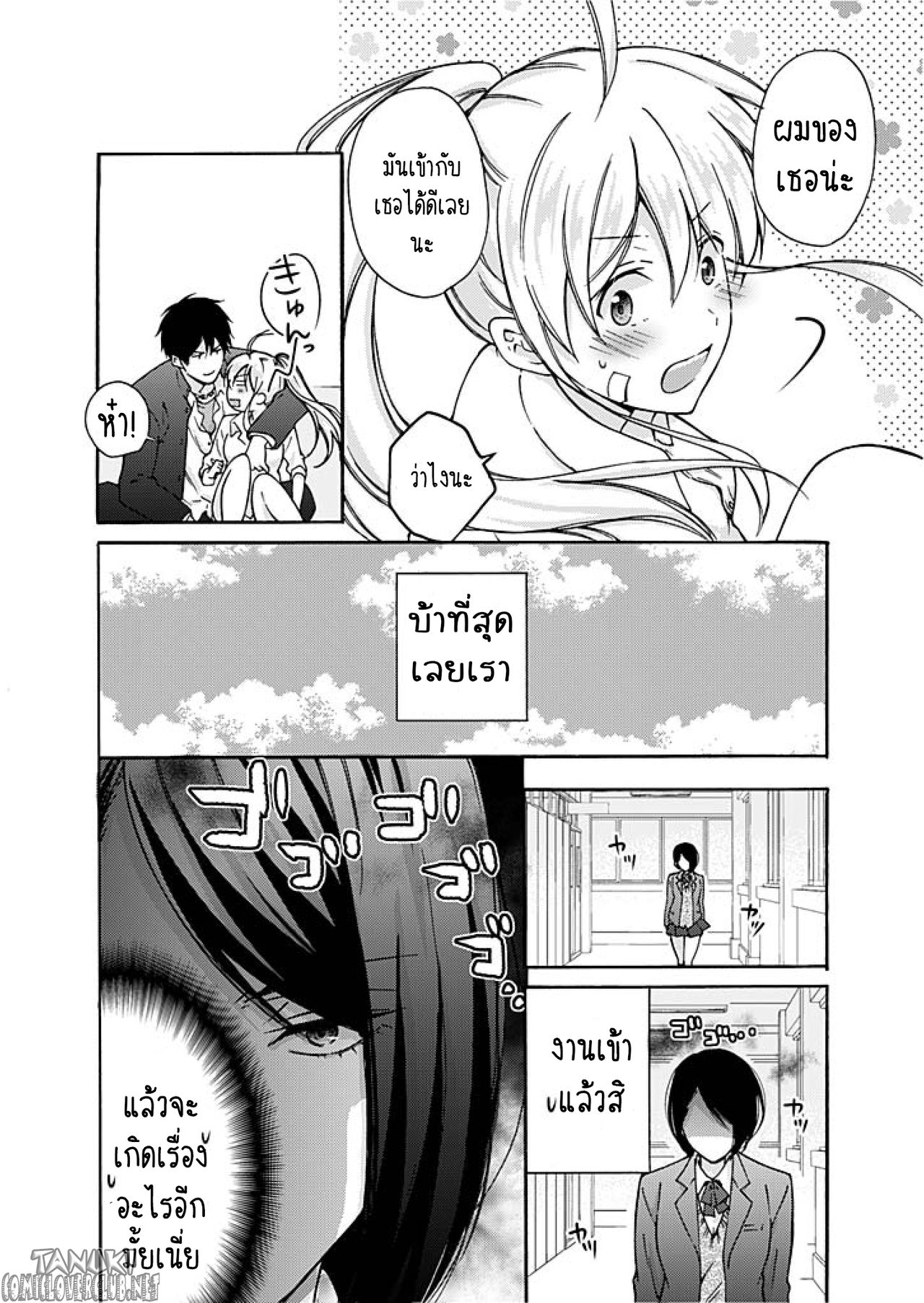 หวานใจ ยัยแยงกี้สลับเพศ 3-33