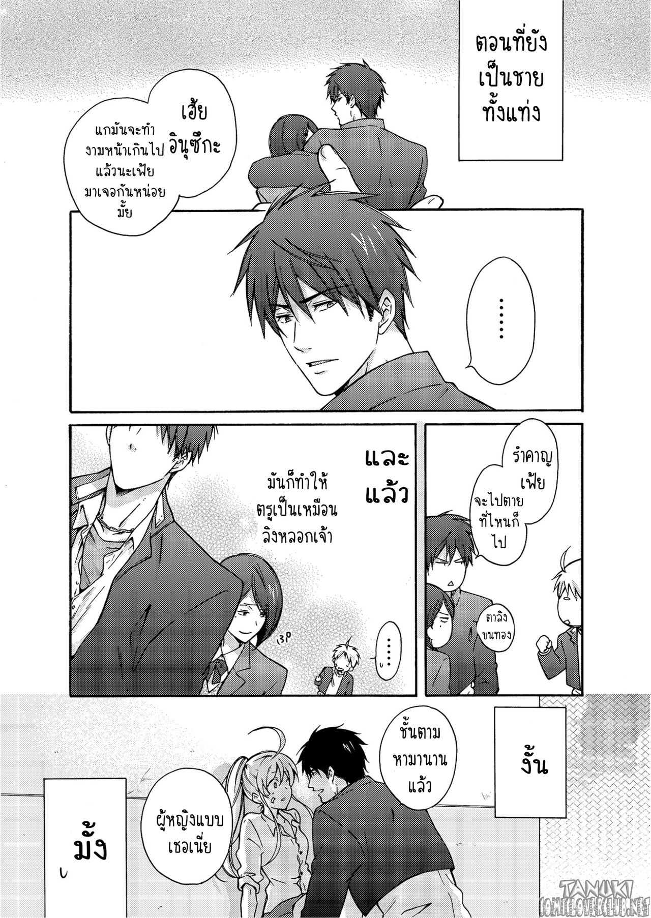 หวานใจ ยัยแยงกี้สลับเพศ 4-2