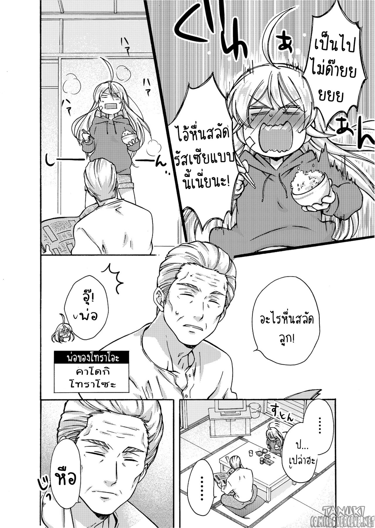 หวานใจ ยัยแยงกี้สลับเพศ 4-3