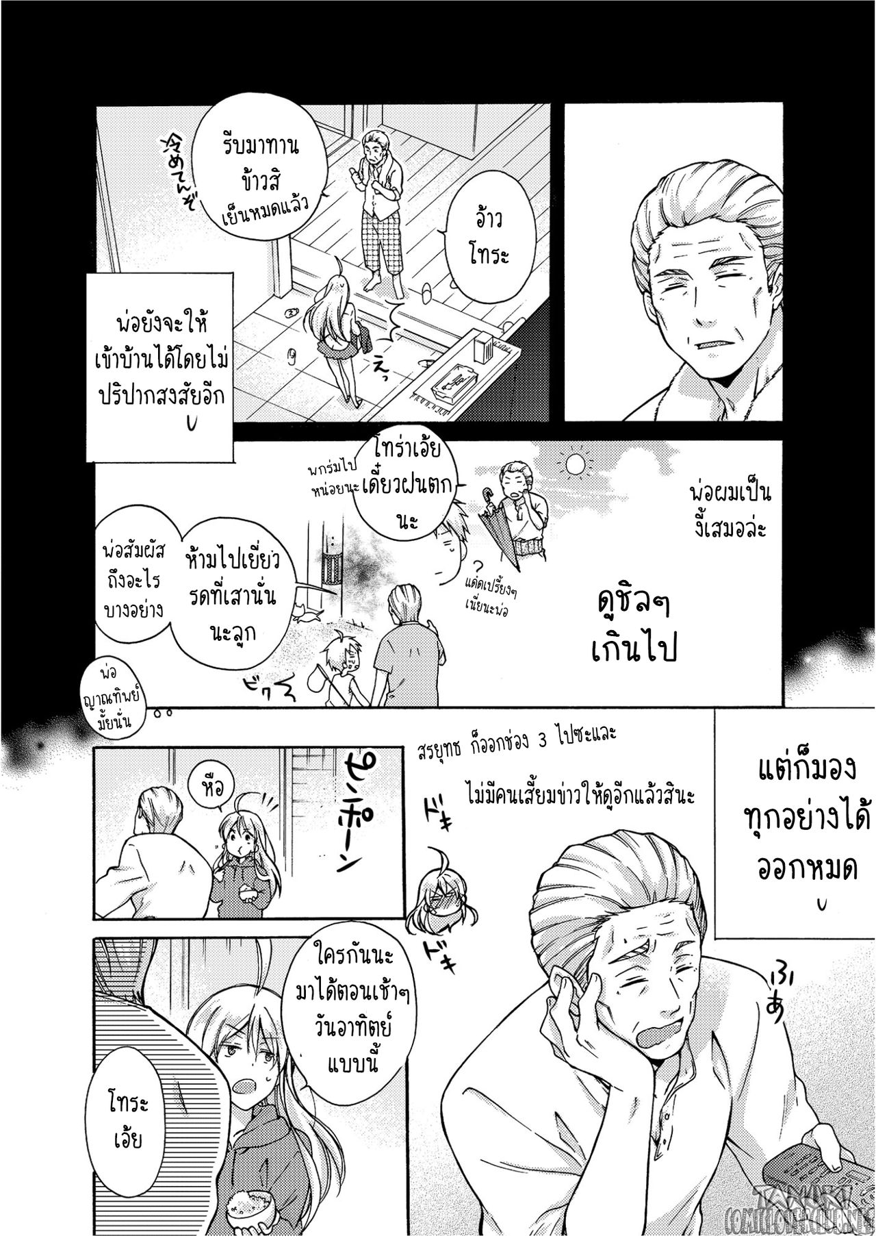 หวานใจ ยัยแยงกี้สลับเพศ 4-5