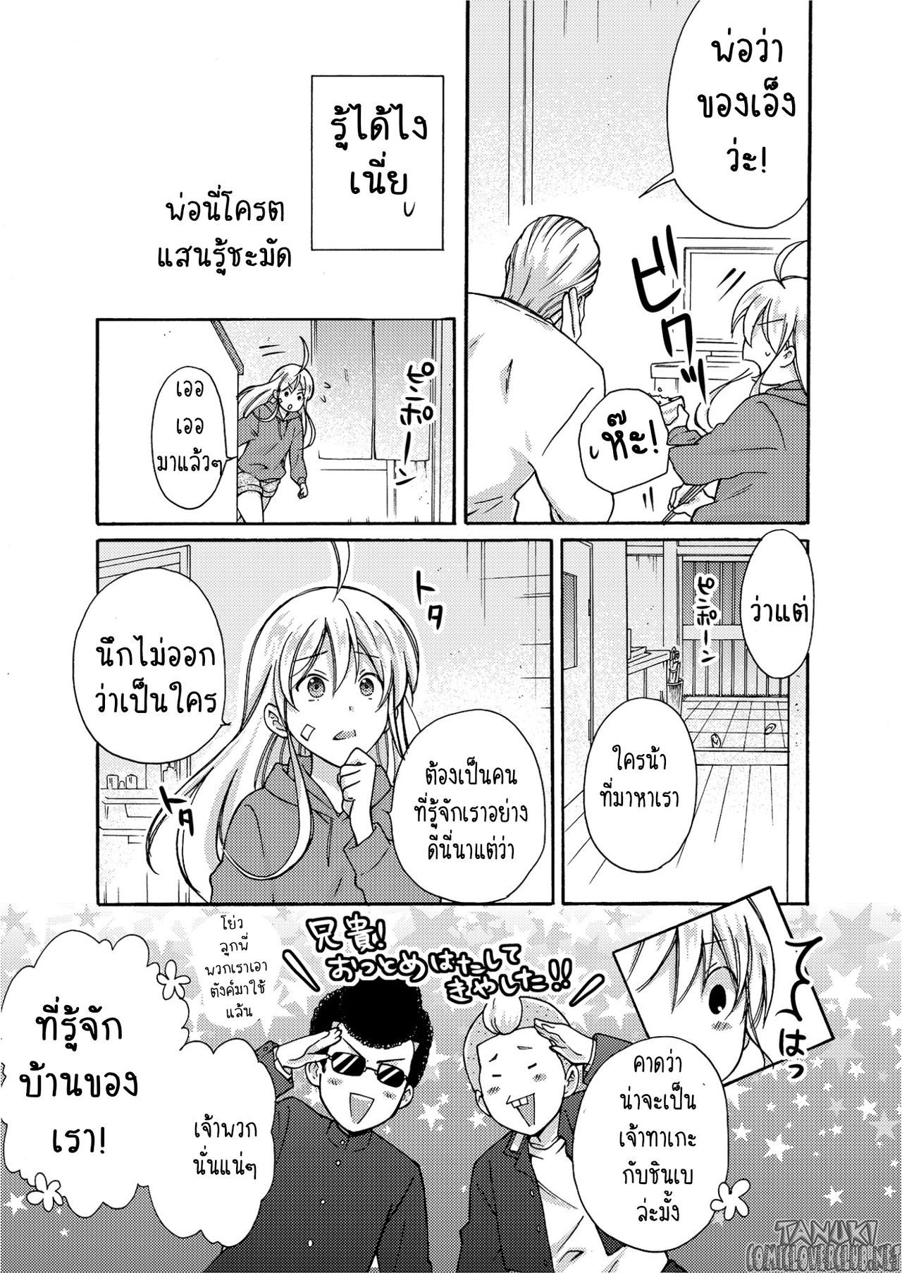 หวานใจ ยัยแยงกี้สลับเพศ 4-6