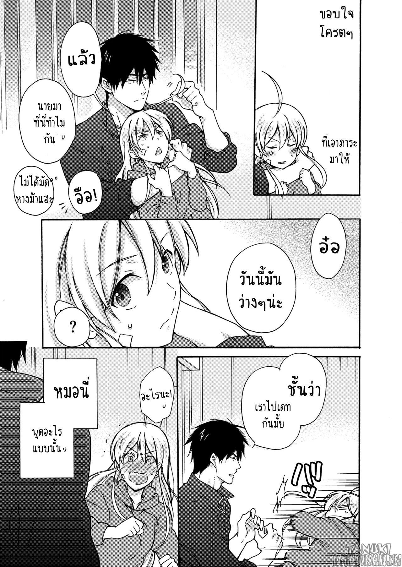 หวานใจ ยัยแยงกี้สลับเพศ 4-10