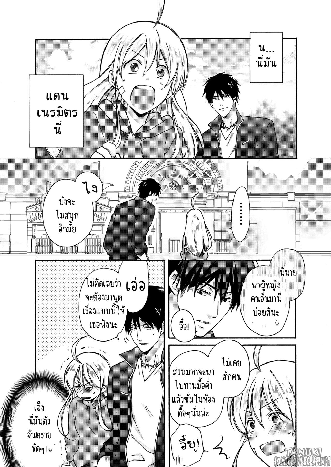 หวานใจ ยัยแยงกี้สลับเพศ 4-12