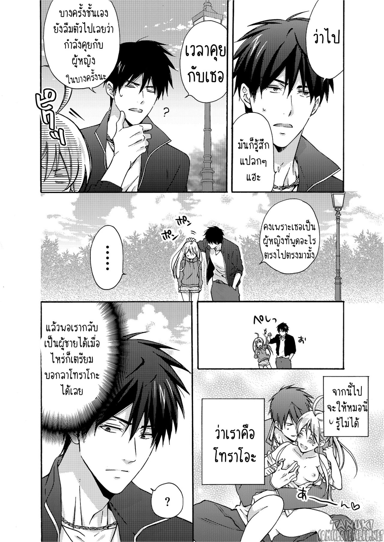 หวานใจ ยัยแยงกี้สลับเพศ 4-13