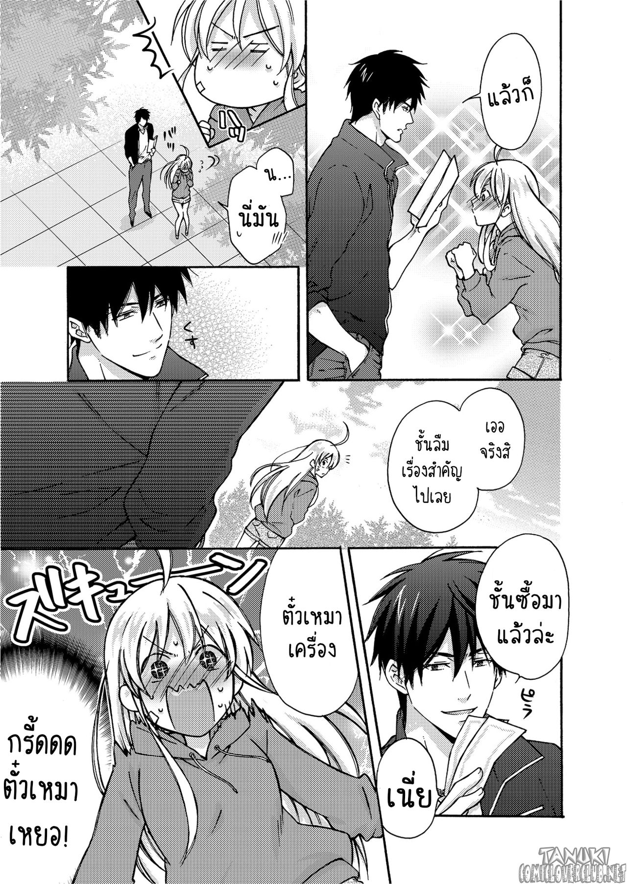 หวานใจ ยัยแยงกี้สลับเพศ 4-16