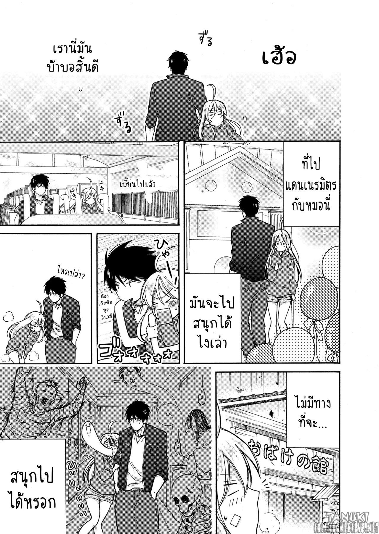 หวานใจ ยัยแยงกี้สลับเพศ 4-18
