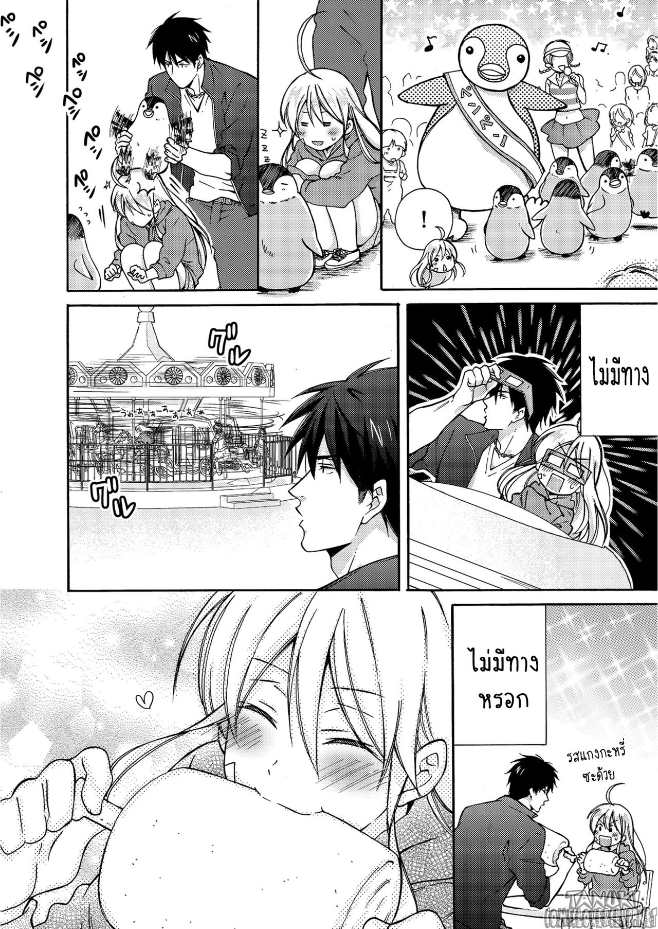 หวานใจ ยัยแยงกี้สลับเพศ 4-19