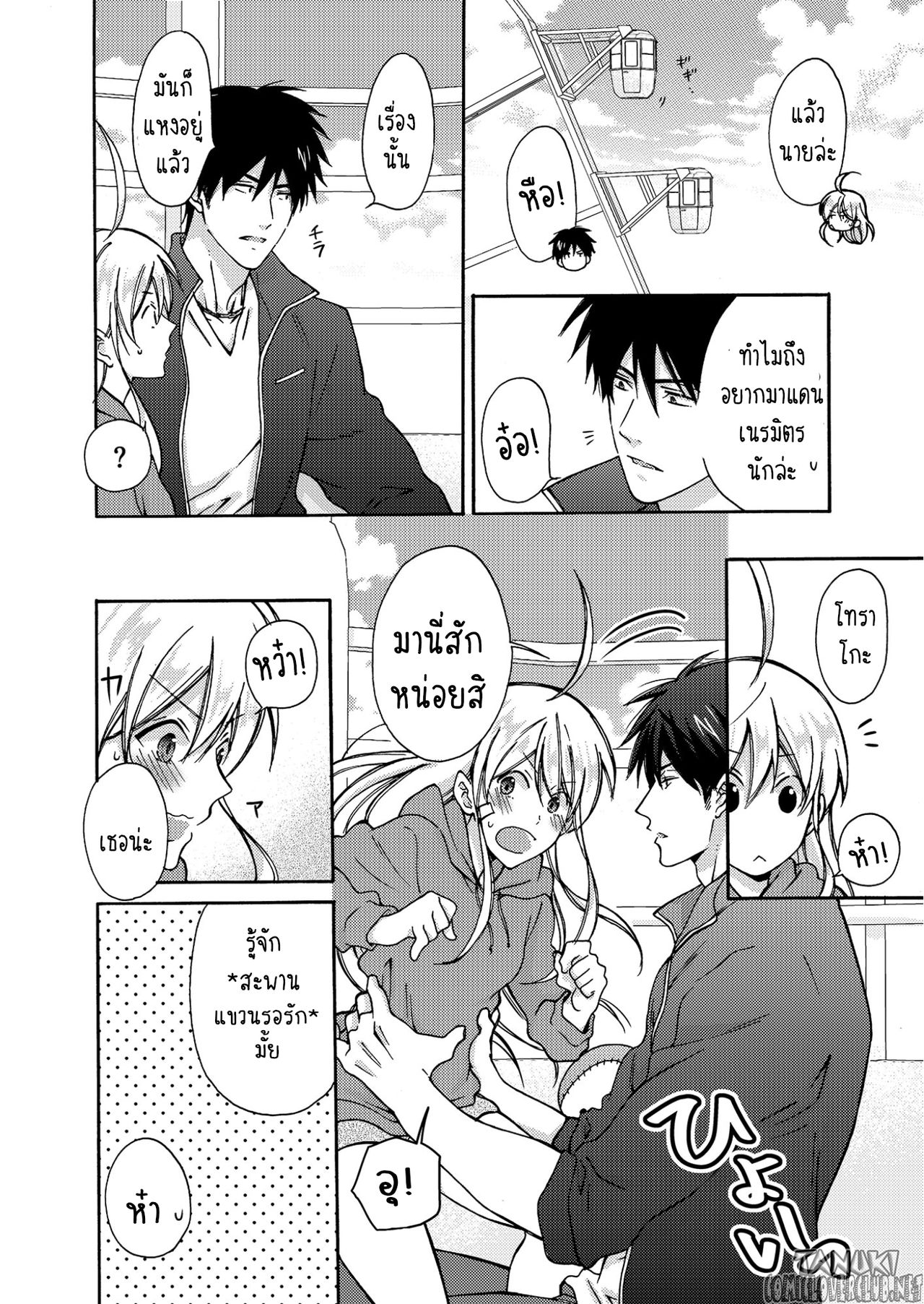 หวานใจ ยัยแยงกี้สลับเพศ 4-23