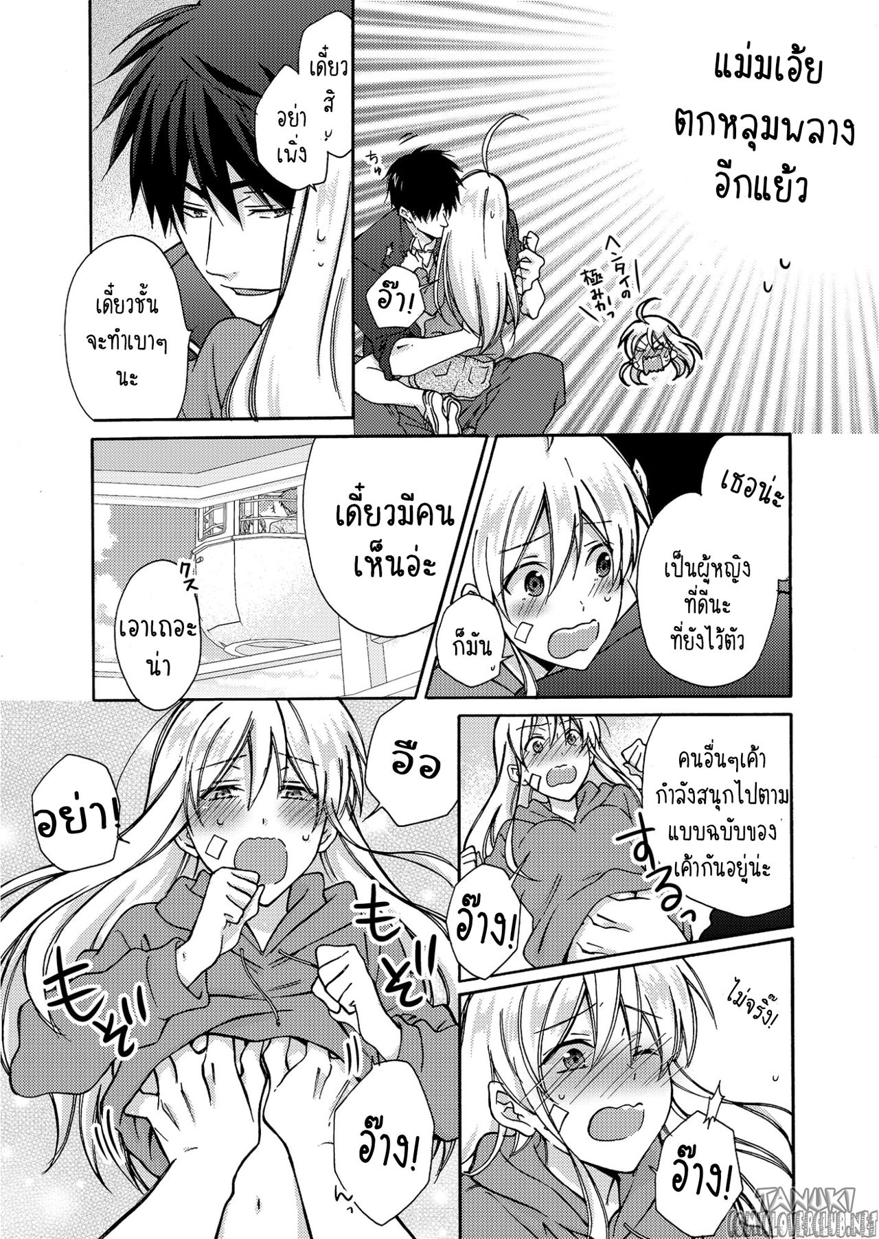 หวานใจ ยัยแยงกี้สลับเพศ 4-26