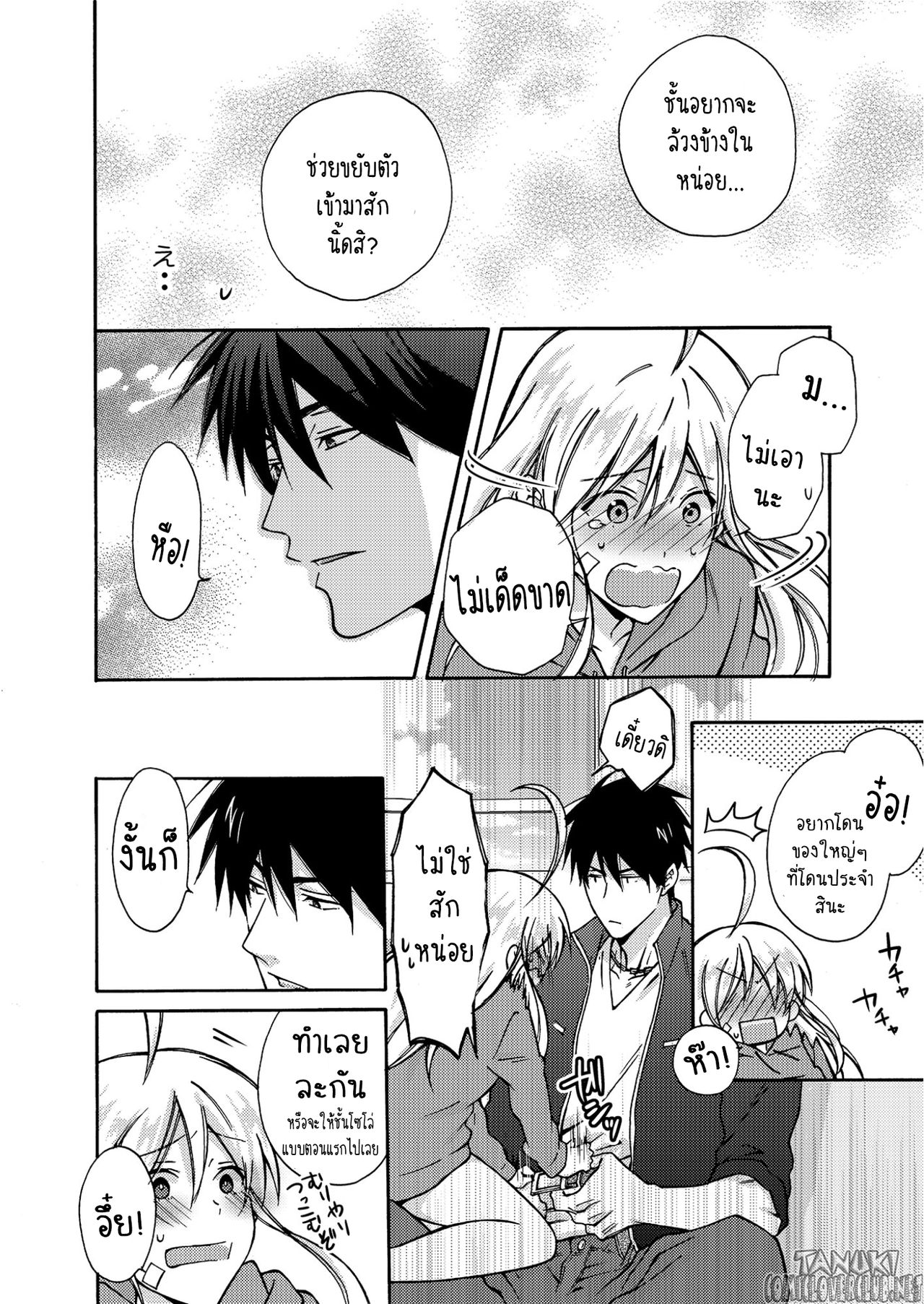 หวานใจ ยัยแยงกี้สลับเพศ 4-29