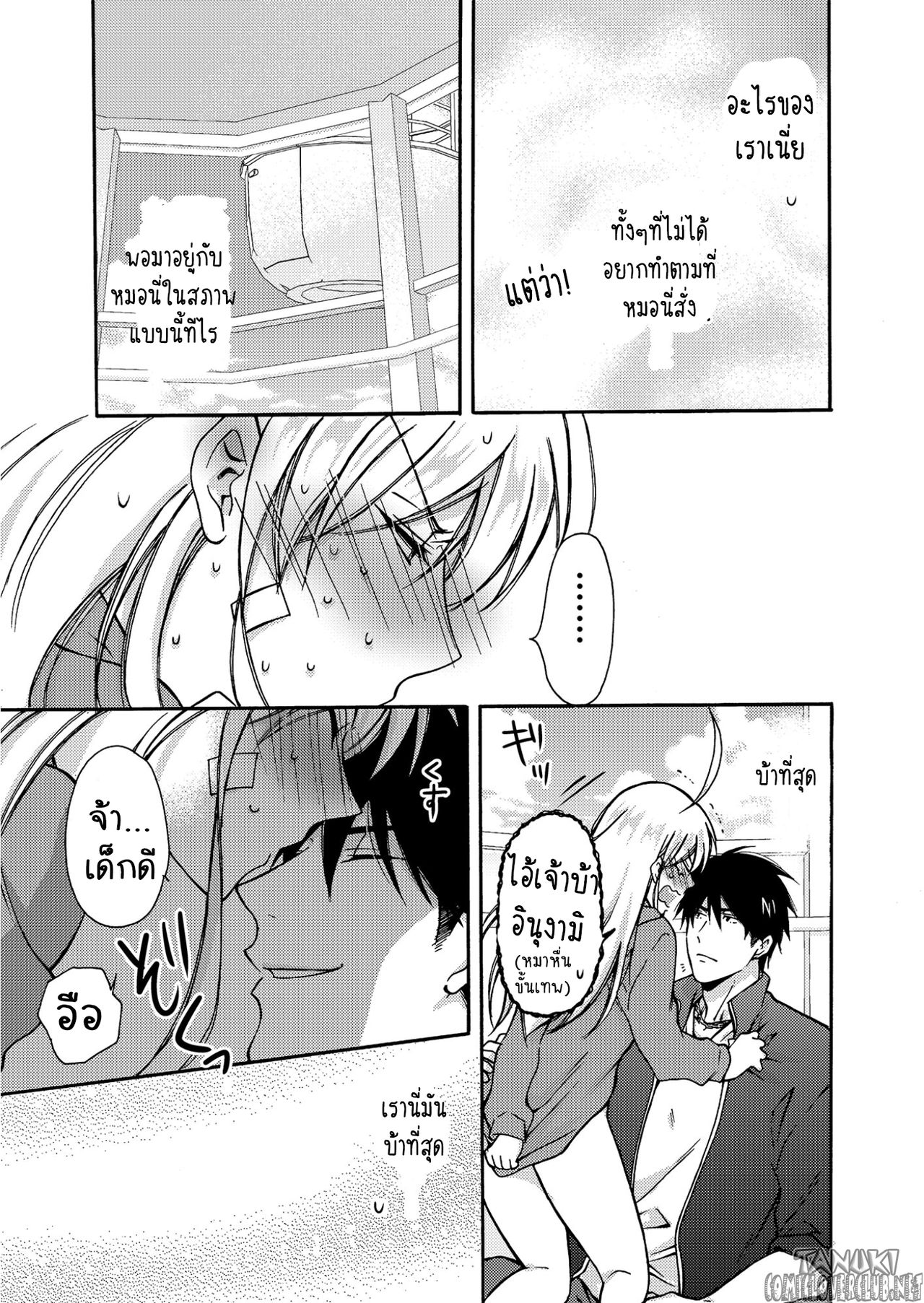 หวานใจ ยัยแยงกี้สลับเพศ 4-30
