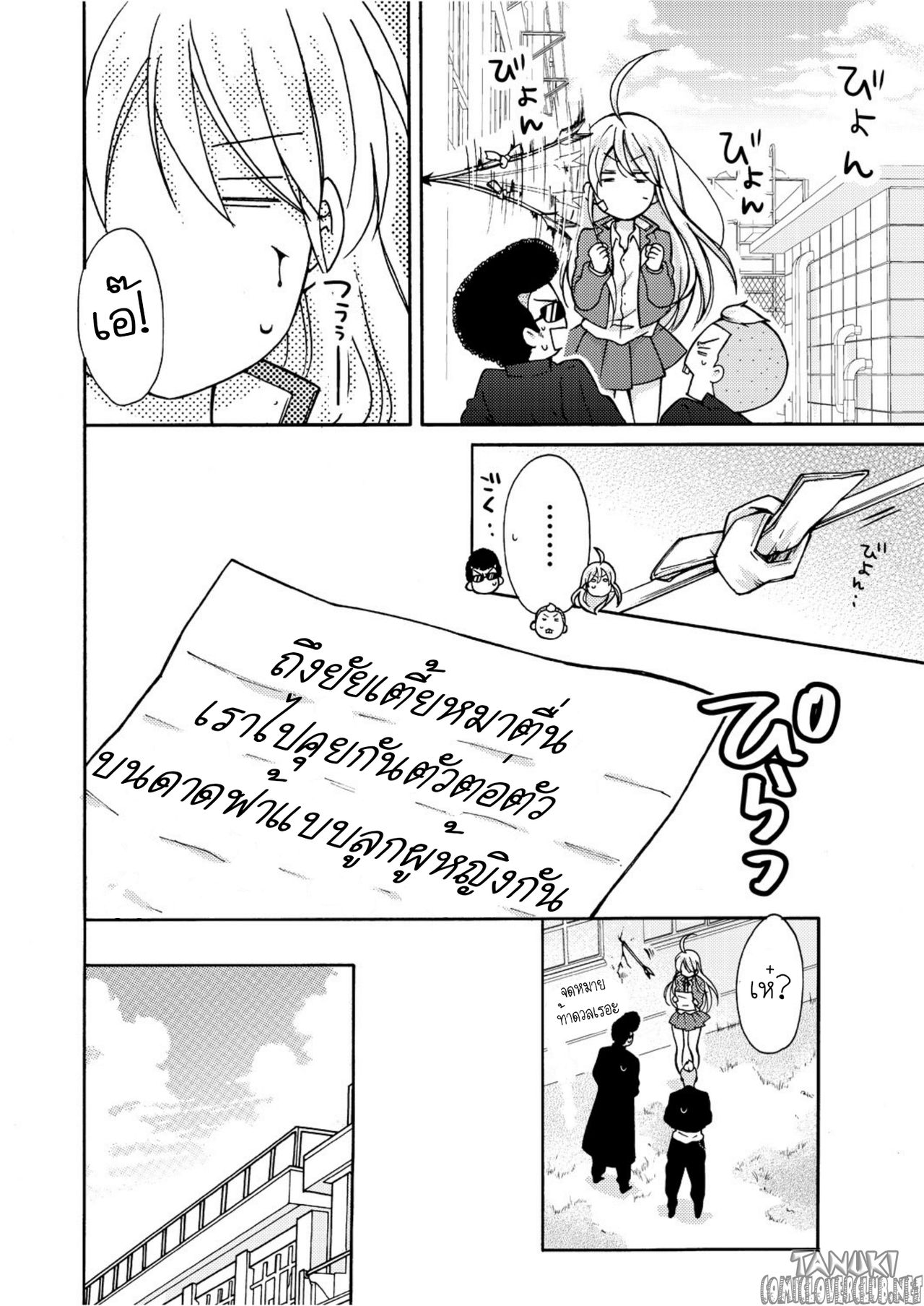 หวานใจ ยัยแยงกี้สลับเพศ 5-5