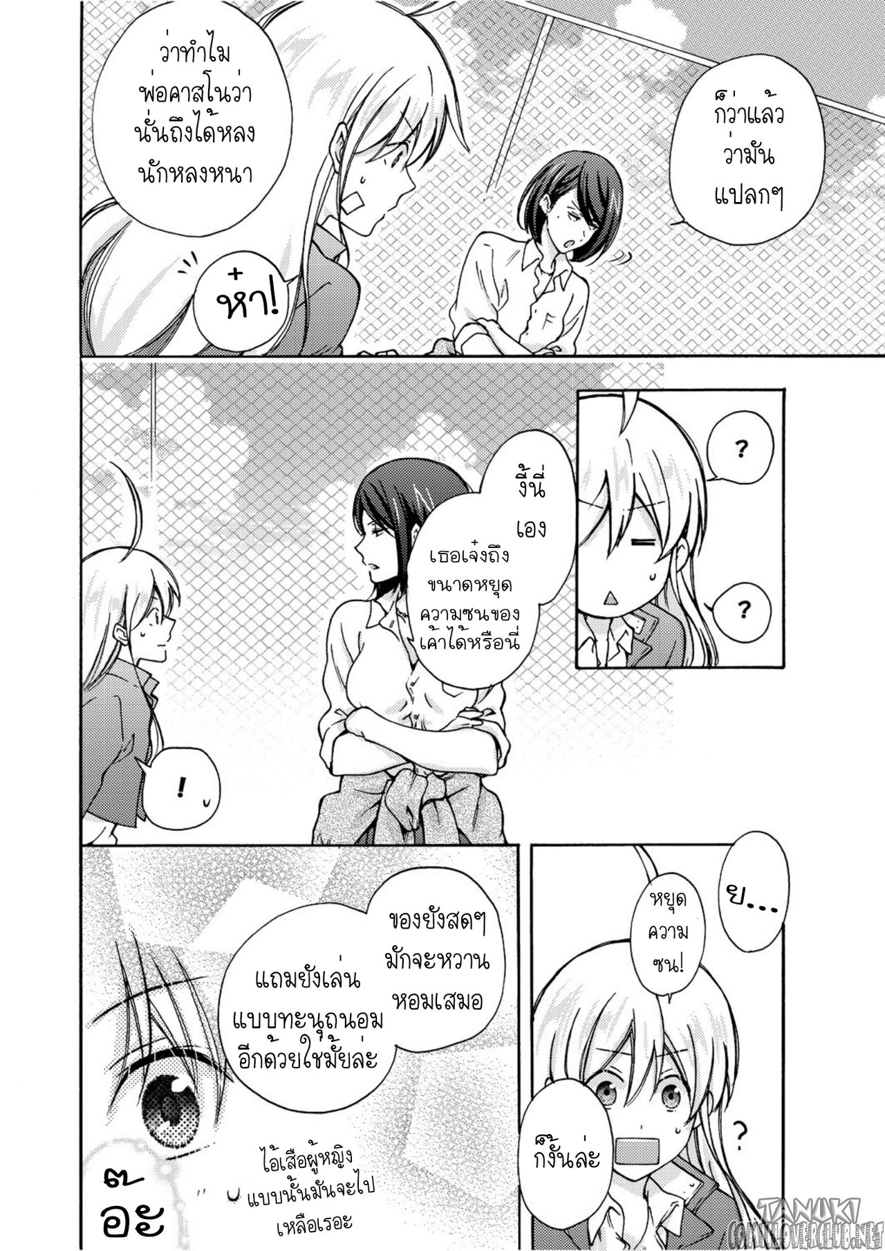 หวานใจ ยัยแยงกี้สลับเพศ 5-9