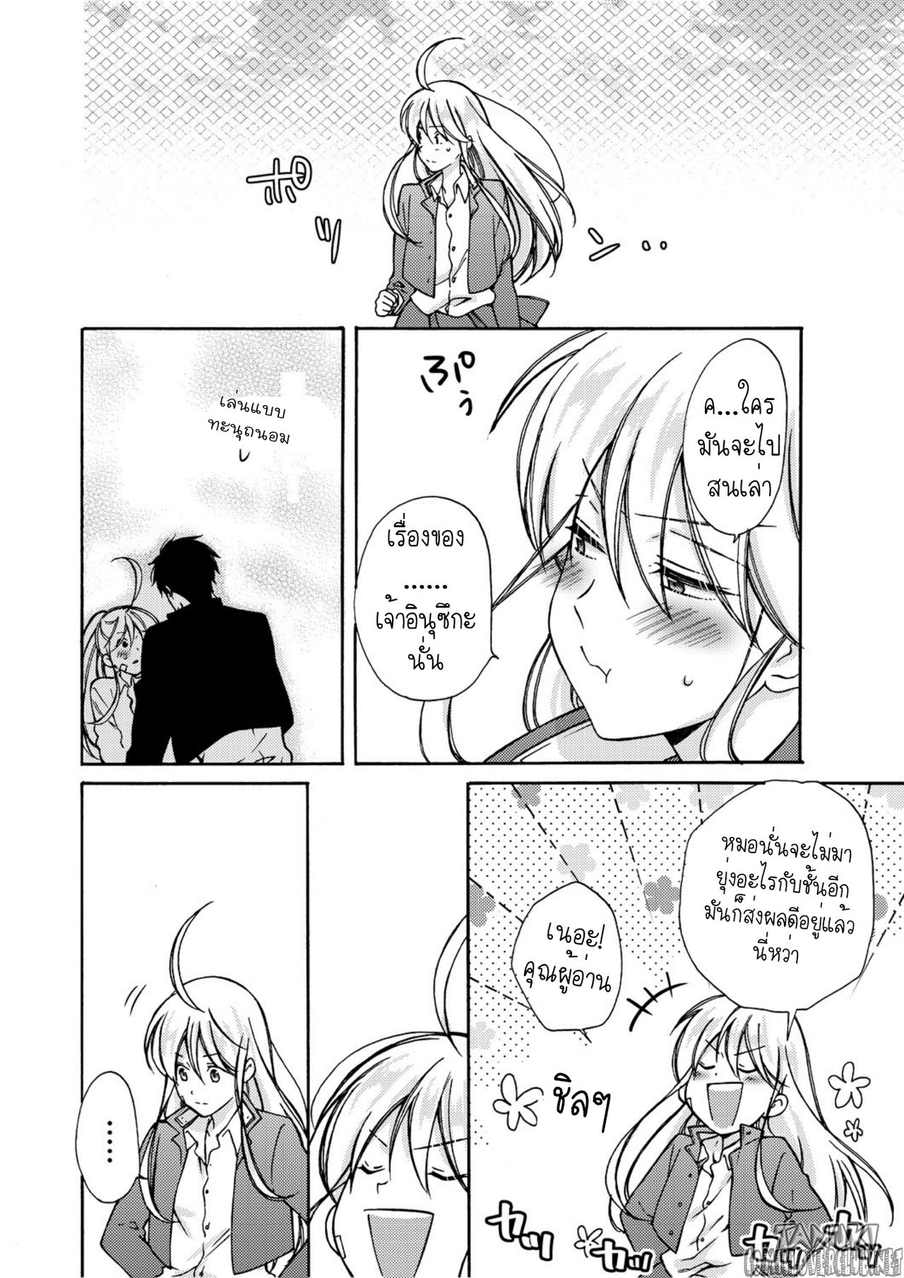 หวานใจ ยัยแยงกี้สลับเพศ 5-13