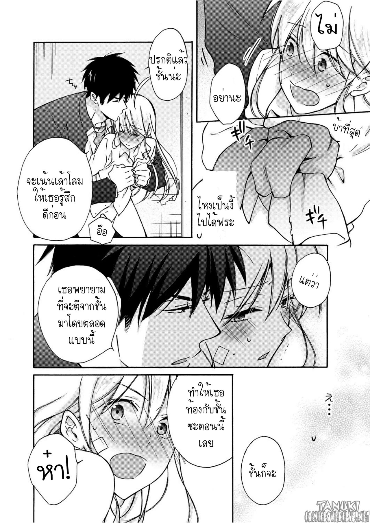 หวานใจ ยัยแยงกี้สลับเพศ 5-23