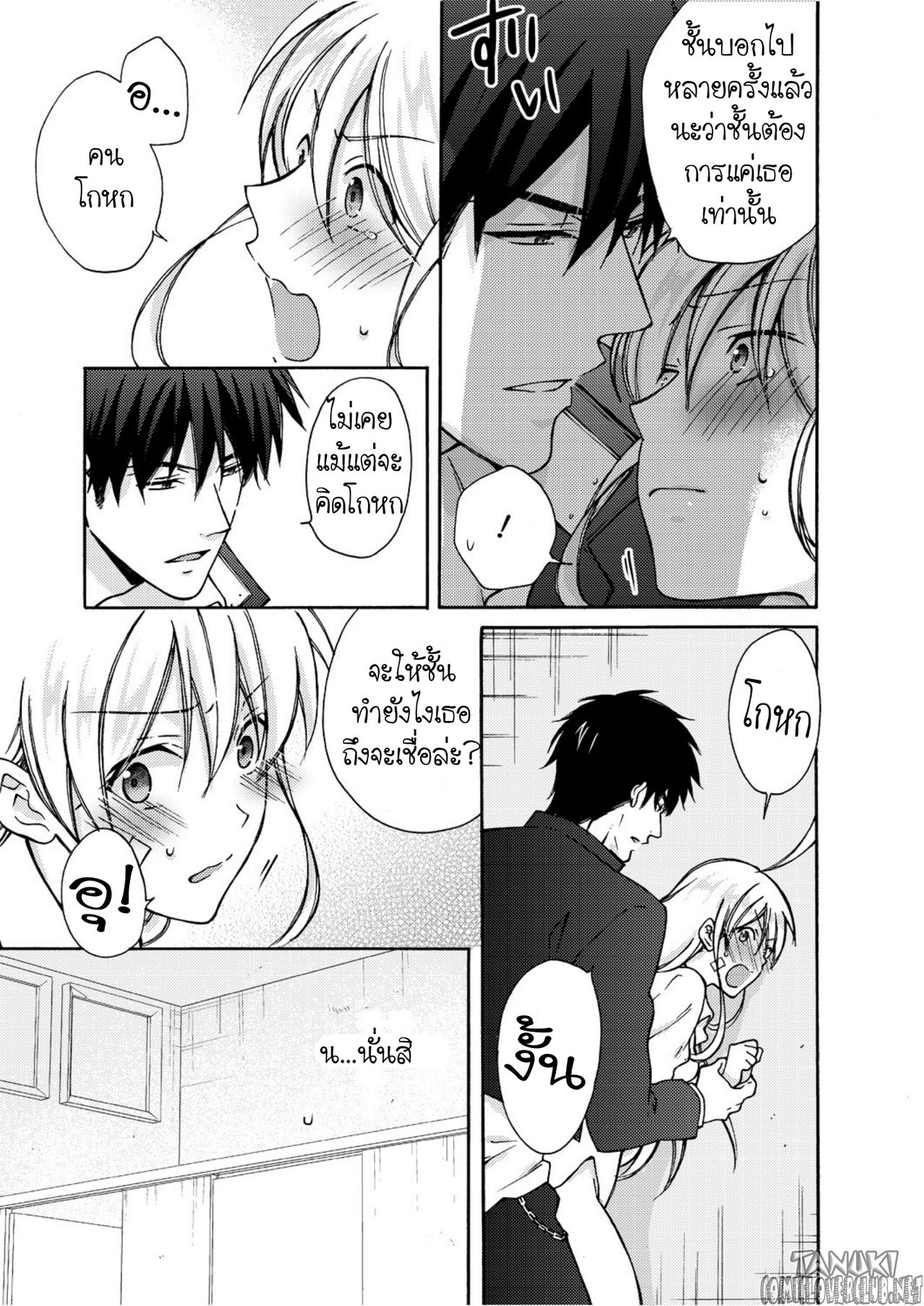 หวานใจ ยัยแยงกี้สลับเพศ 6-8