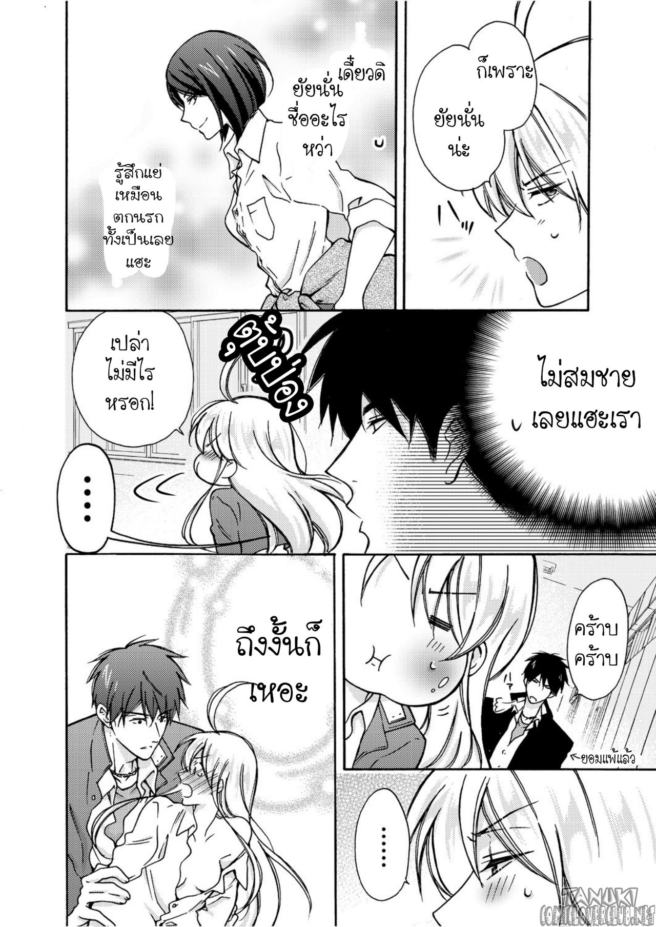หวานใจ ยัยแยงกี้สลับเพศ 6-15