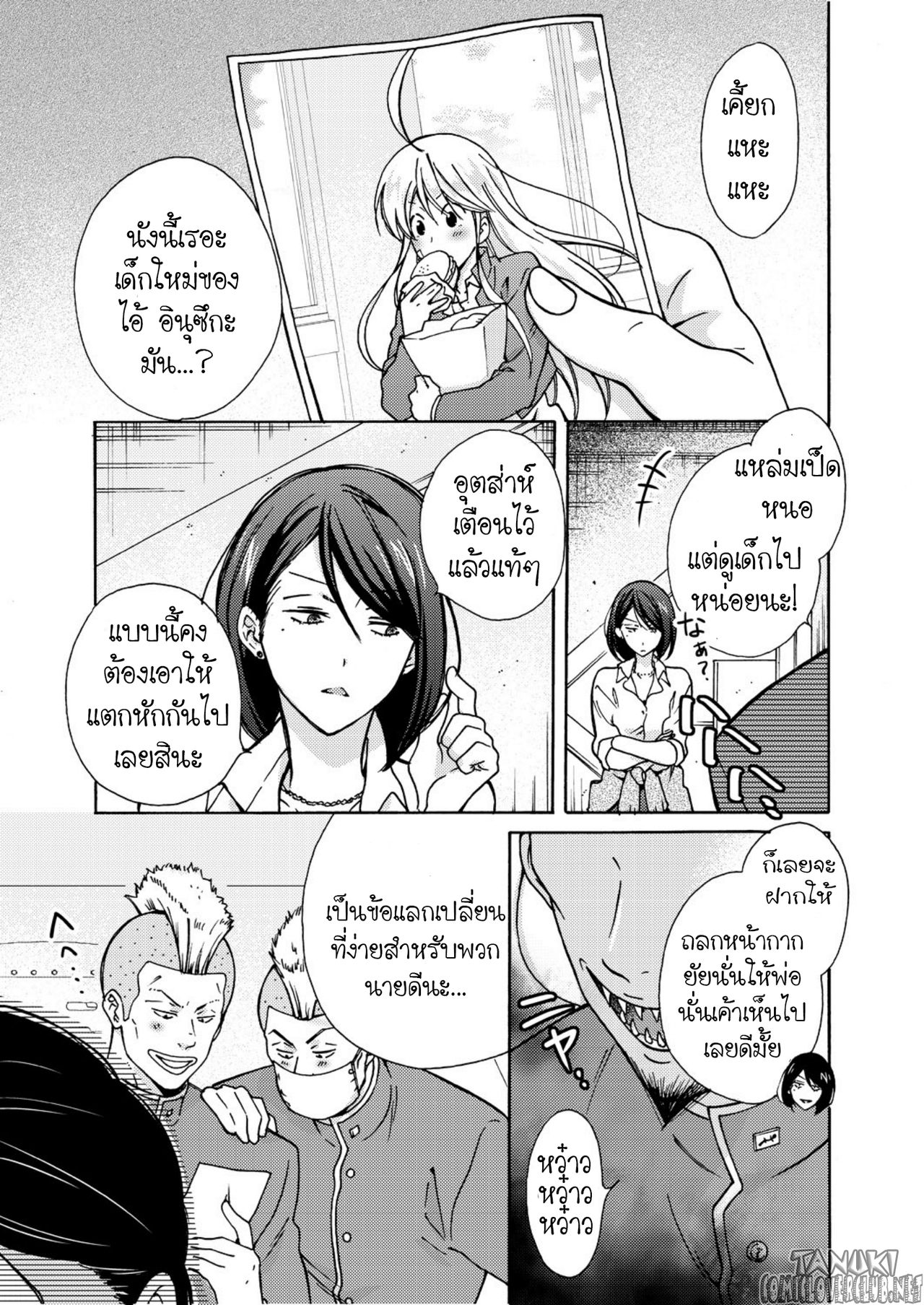 หวานใจ ยัยแยงกี้สลับเพศ 6-18