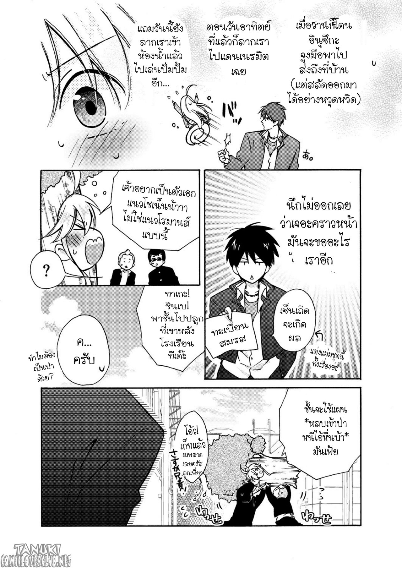 หวานใจ ยัยแยงกี้สลับเพศ 6-21