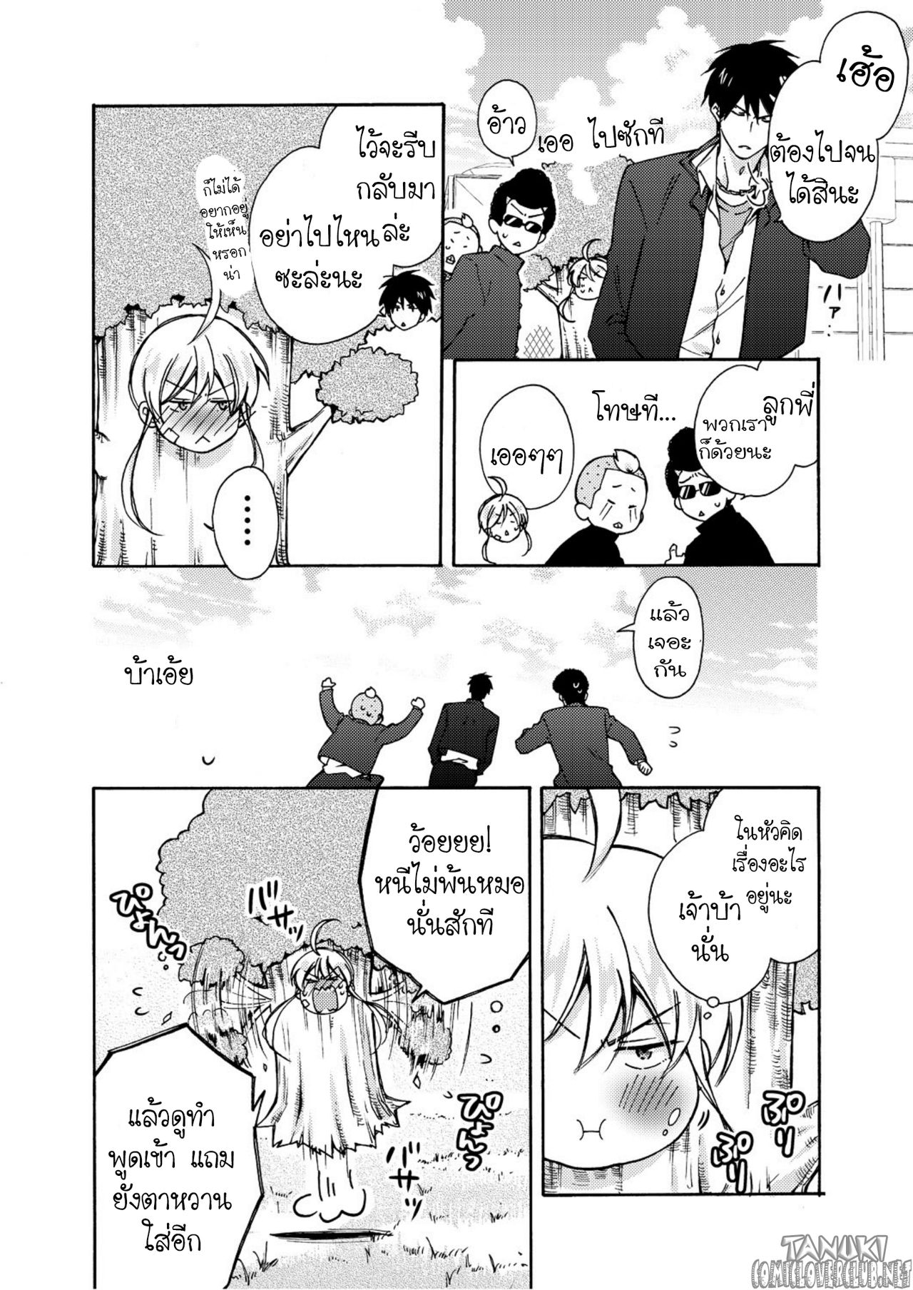 หวานใจ ยัยแยงกี้สลับเพศ 6-25