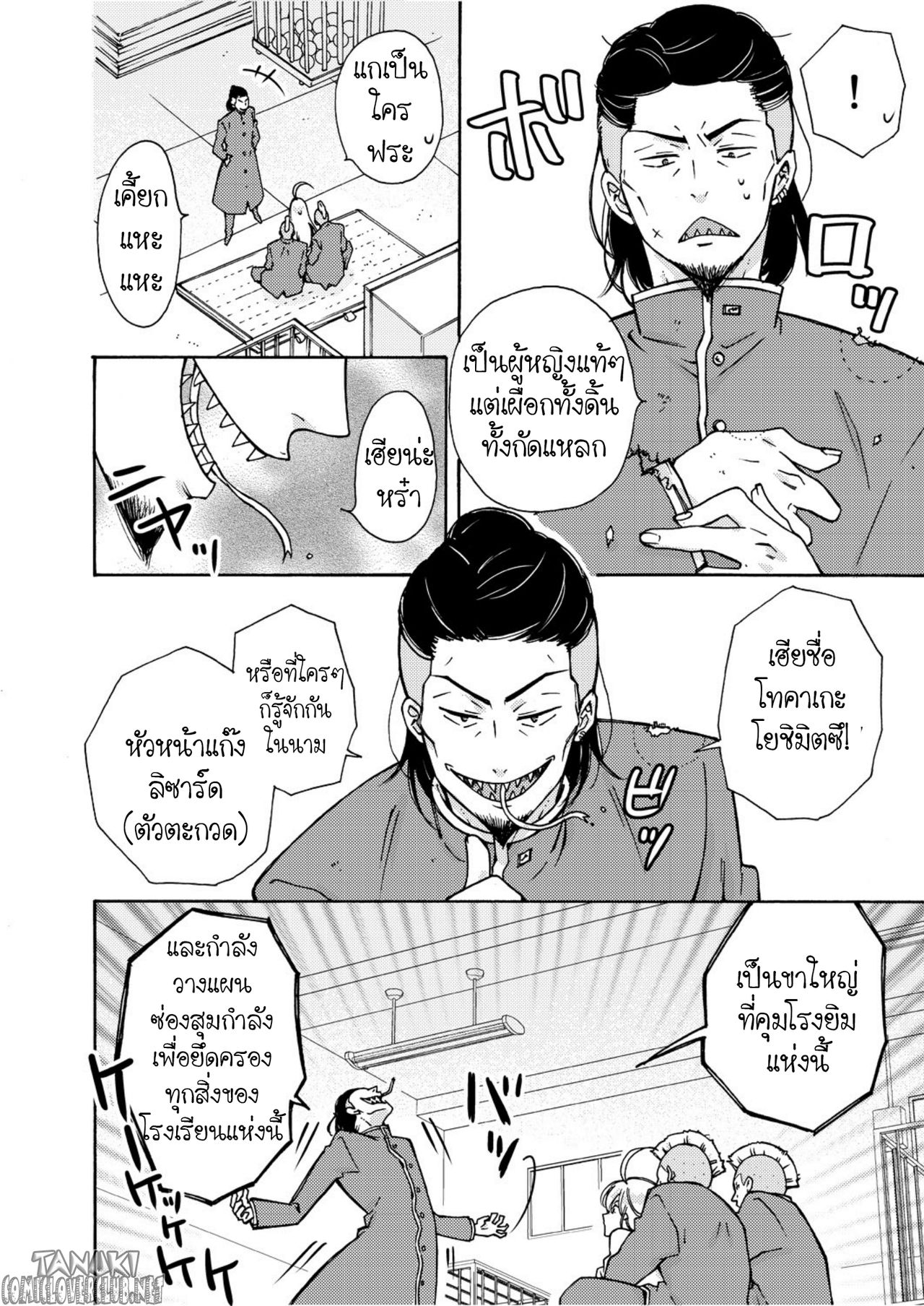 หวานใจ ยัยแยงกี้สลับเพศ 6-29
