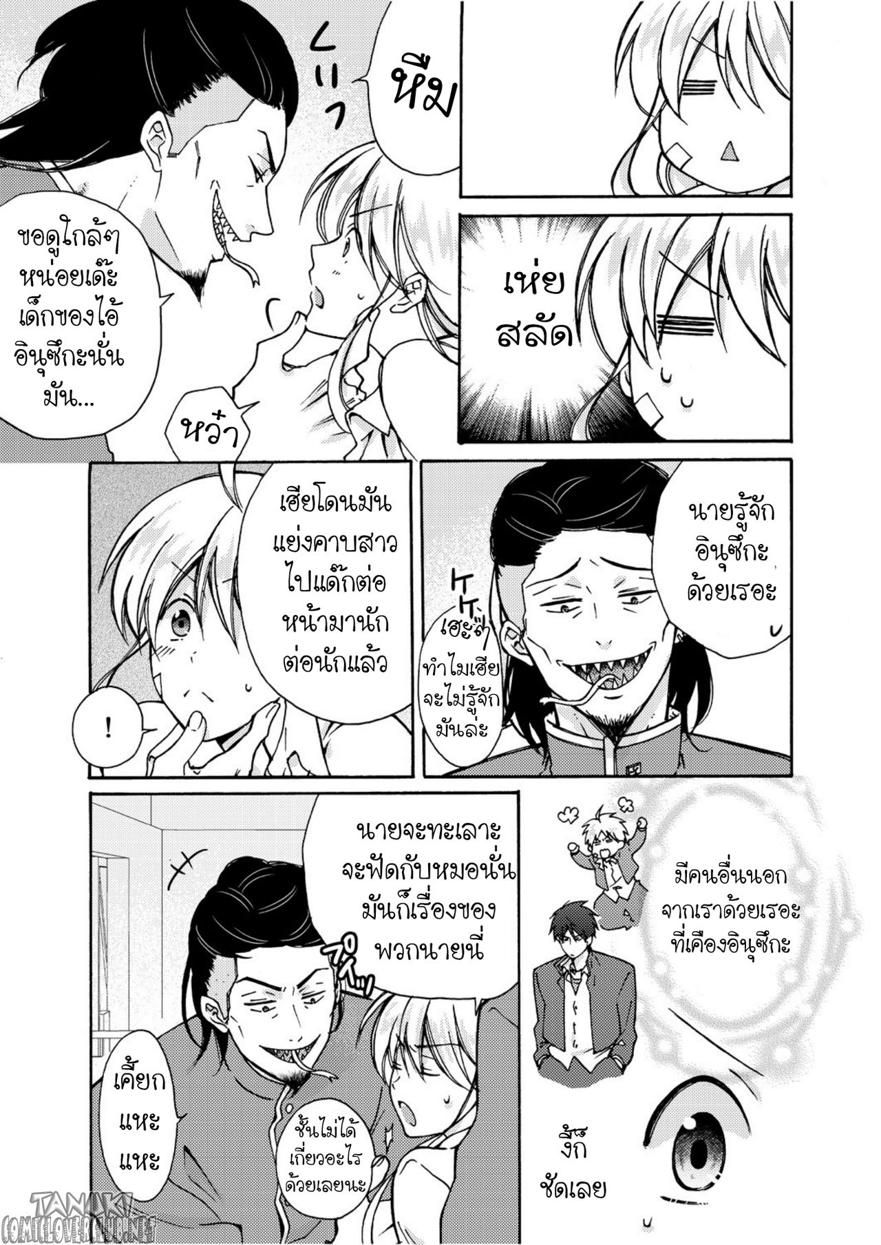หวานใจ ยัยแยงกี้สลับเพศ 6-30