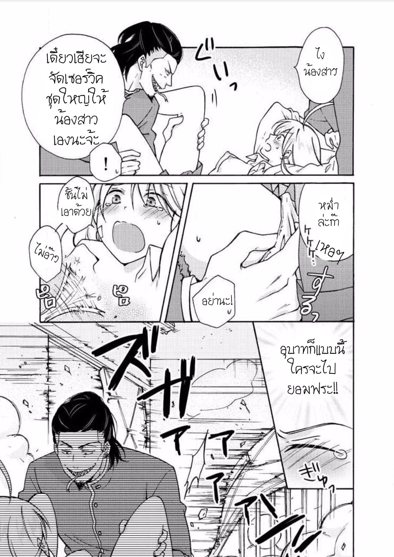 หวานใจ ยัยแยงกี้สลับเพศ 7-4