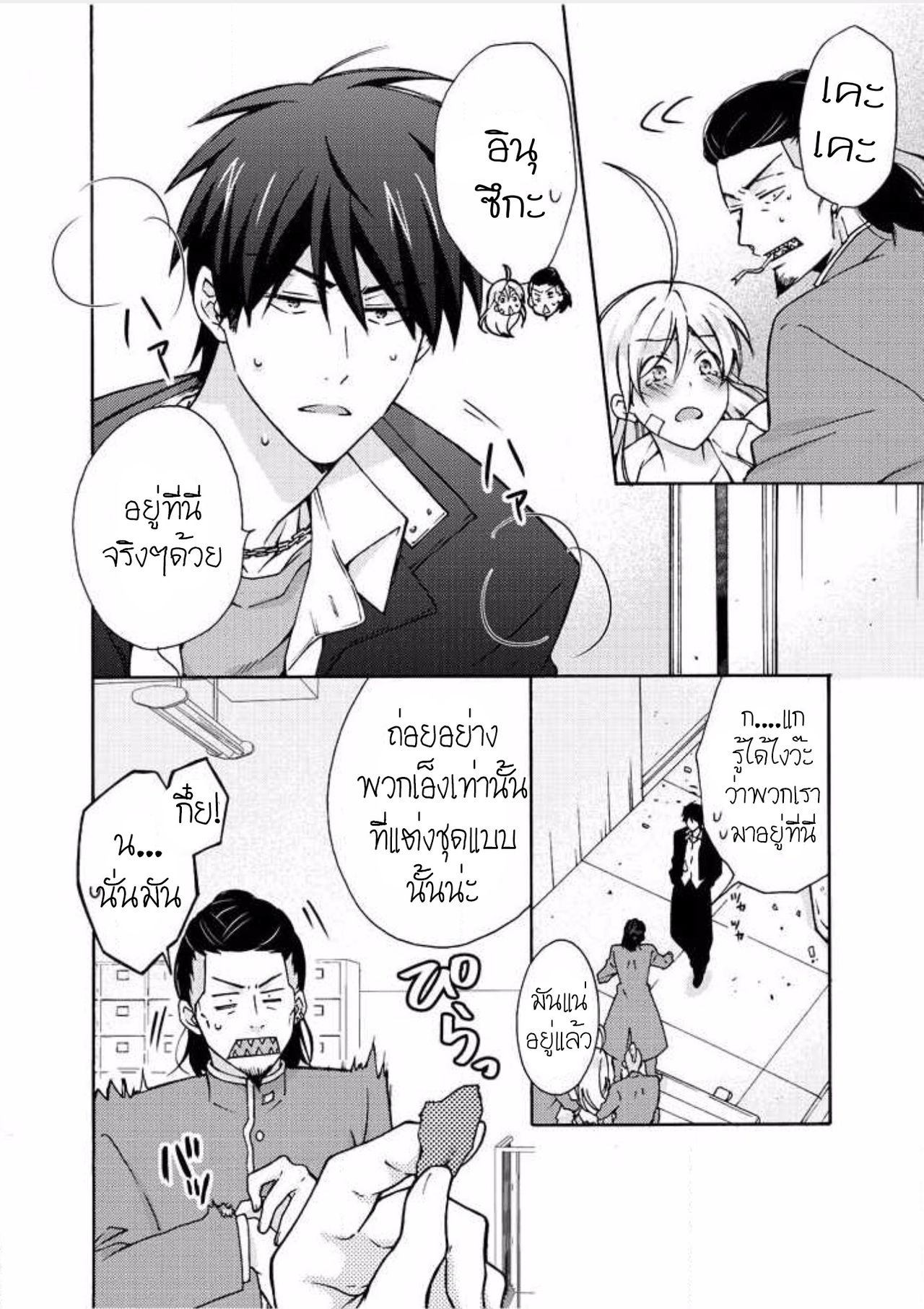 หวานใจ ยัยแยงกี้สลับเพศ 7-5