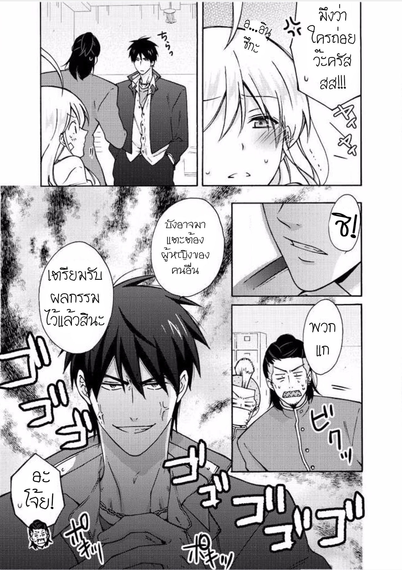 หวานใจ ยัยแยงกี้สลับเพศ 7-6