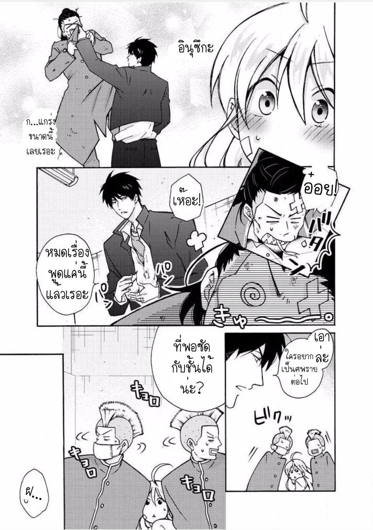 หวานใจ ยัยแยงกี้สลับเพศ 7-8