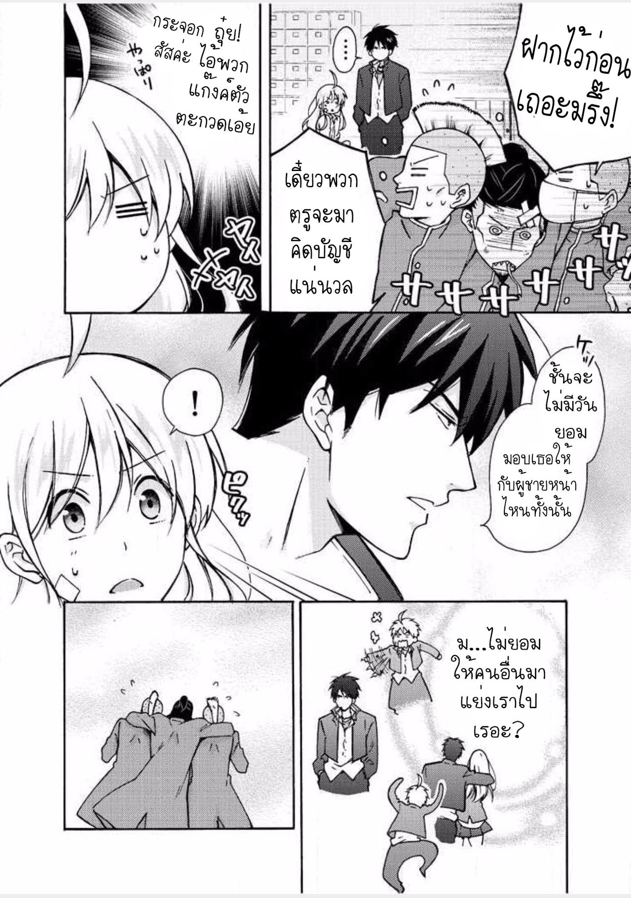 หวานใจ ยัยแยงกี้สลับเพศ 7-9
