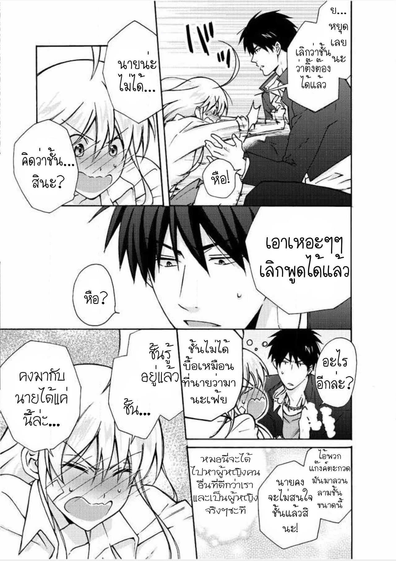 หวานใจ ยัยแยงกี้สลับเพศ 7-12