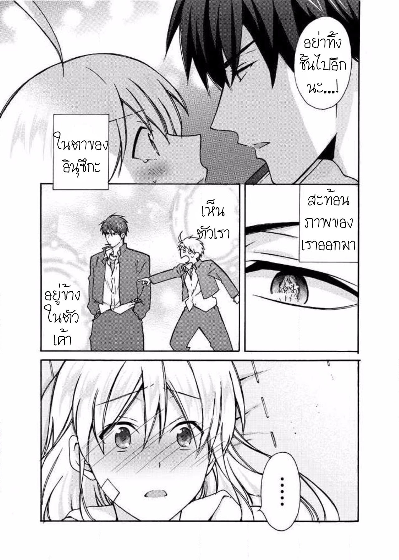 หวานใจ ยัยแยงกี้สลับเพศ 7-24