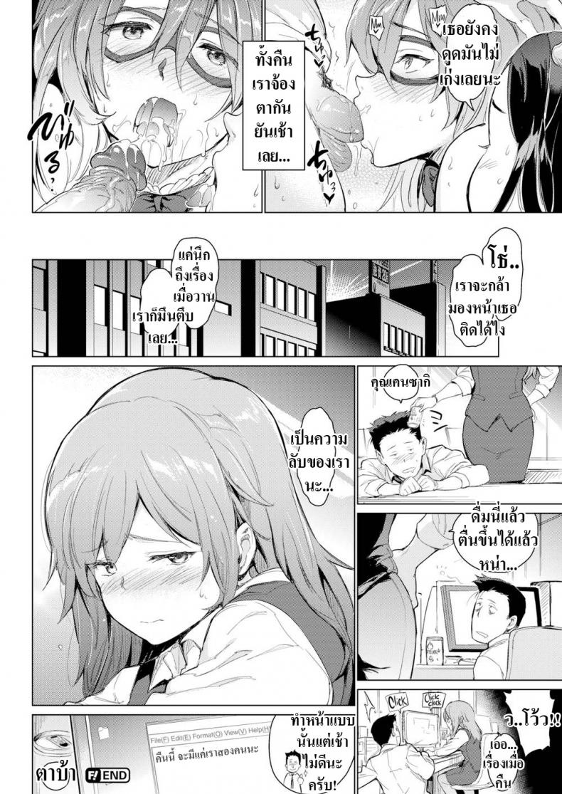 เป็นความลับของเรานะ-18