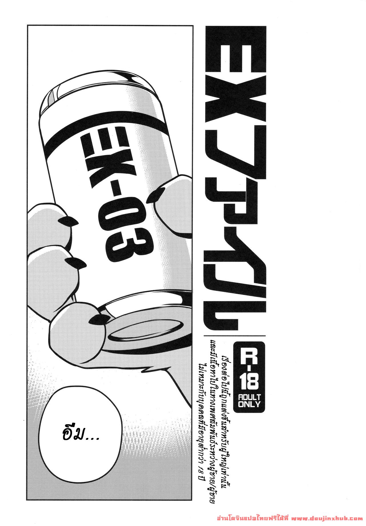 ของเล่นเสพย์สังวาล-2