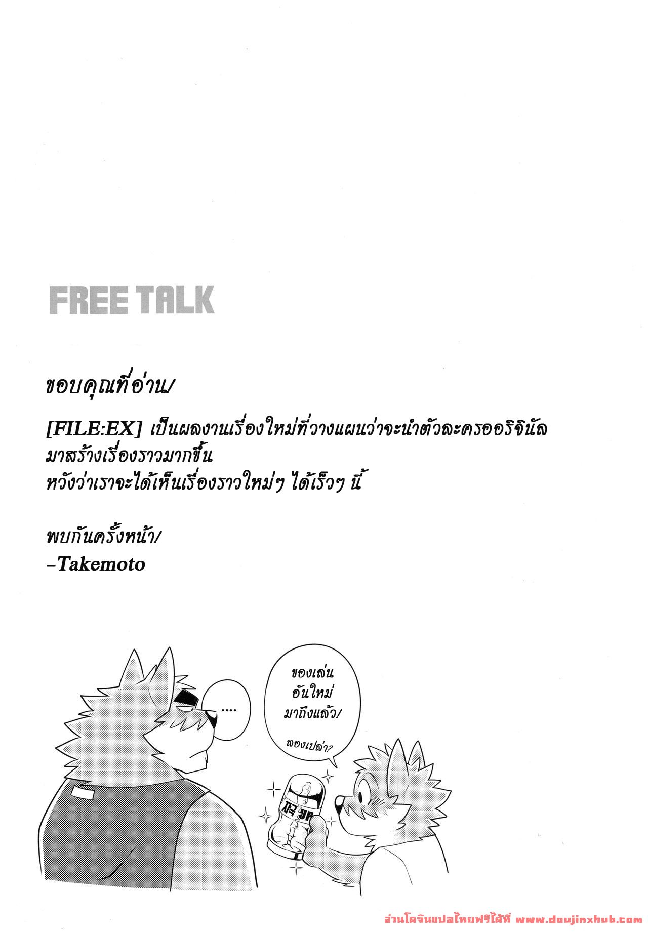 ของเล่นเสพย์สังวาล-16