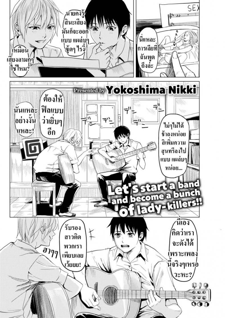 มีเซ็กส์ตามจังหวะดนตรี-1