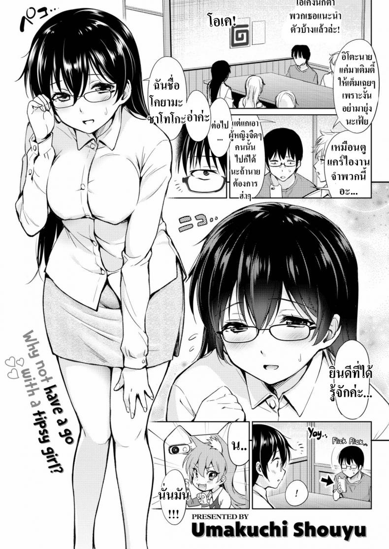 เมาแล้วชอบแต่งคอสเพลย์-1
