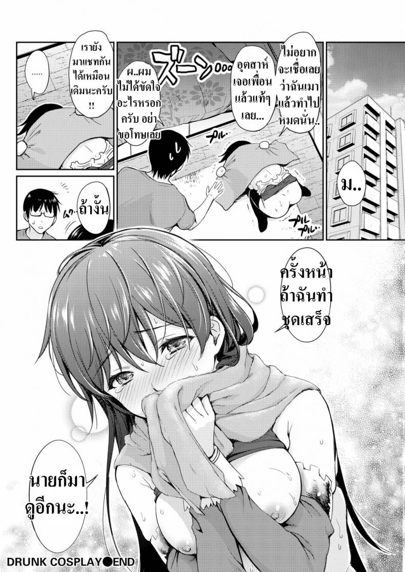 เมาแล้วชอบแต่งคอสเพลย์-18