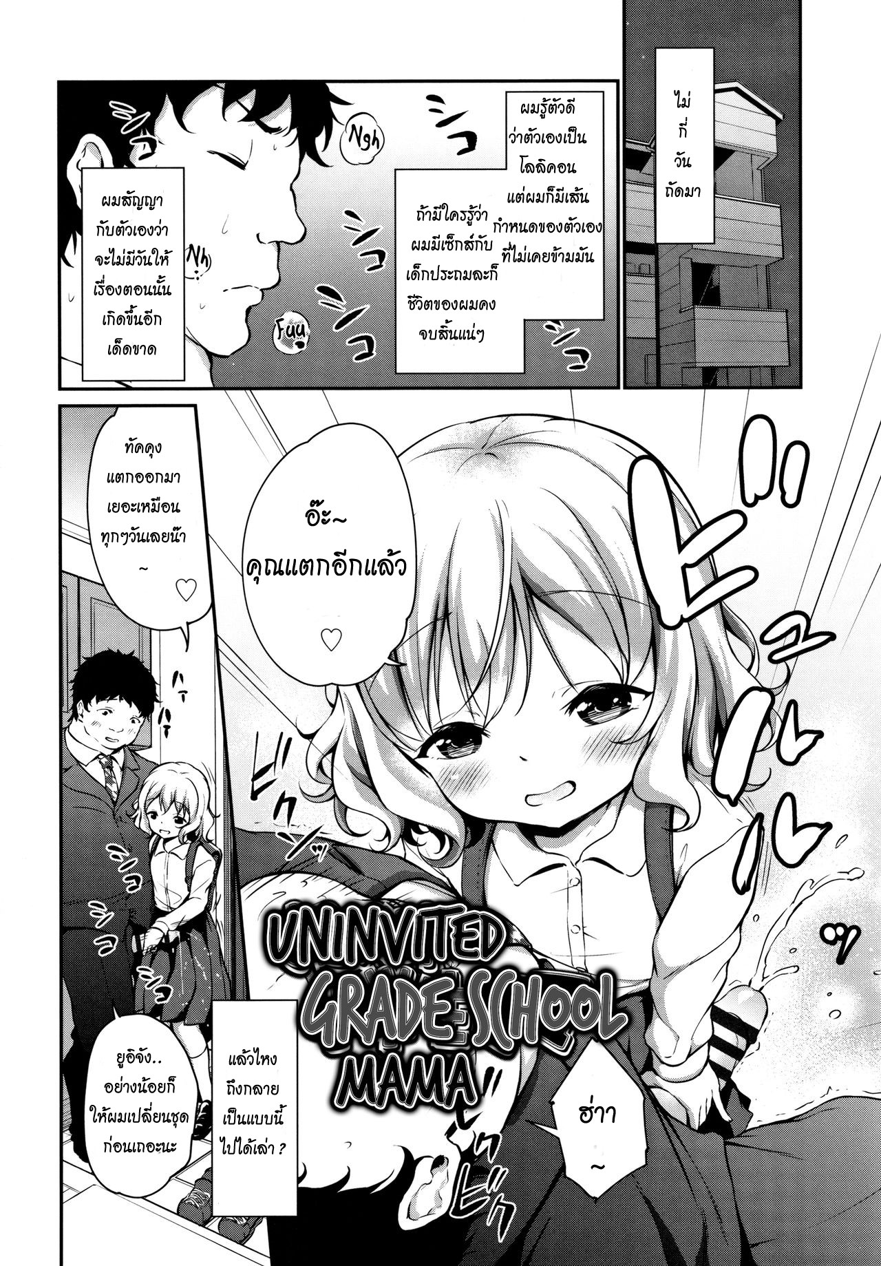 เพื่อนบ้านข้างห้องของผมอยู่ ป.4-2