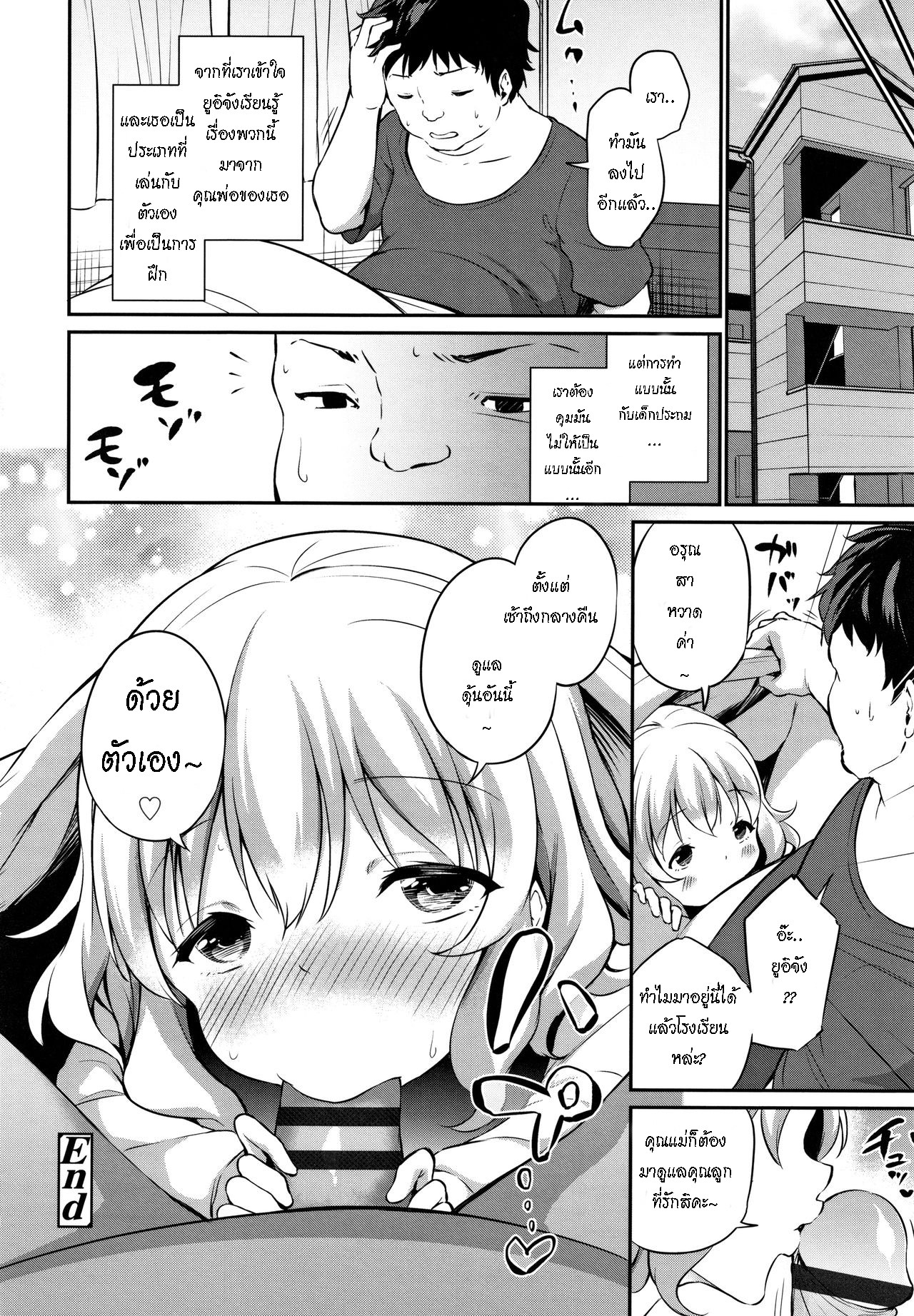 เพื่อนบ้านข้างห้องของผมอยู่ ป.4-24